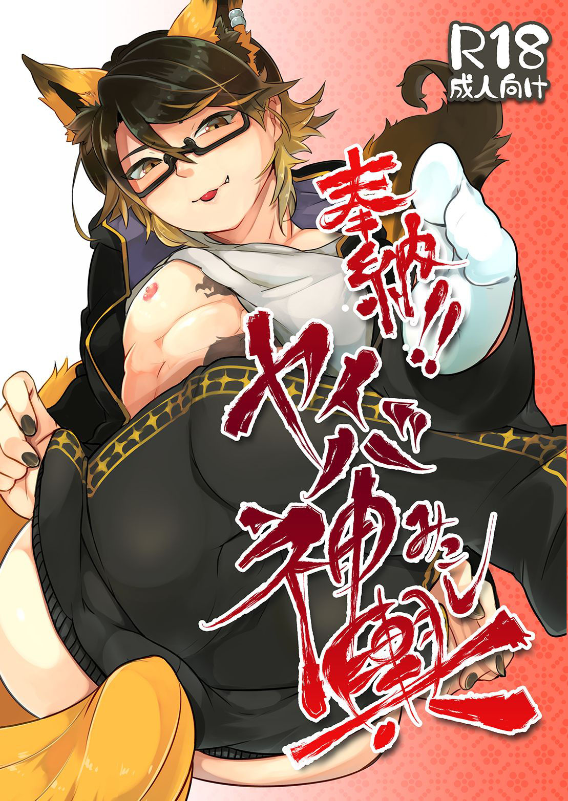 [UZOMZO (Shiroi)] Hounou!! Yaiba Mikoshi (SHOW BY ROCK!!) [Chinese] [逃亡者x新桥月白日语社汉化] [Digital]