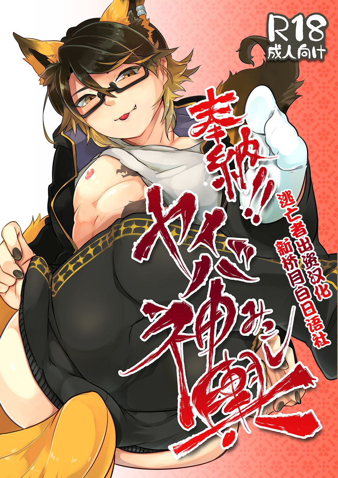 [UZOMZO (Shiroi)] Hounou!! Yaiba Mikoshi (SHOW BY ROCK!!) [Chinese] [逃亡者x新桥月白日语社汉化] [Digital]