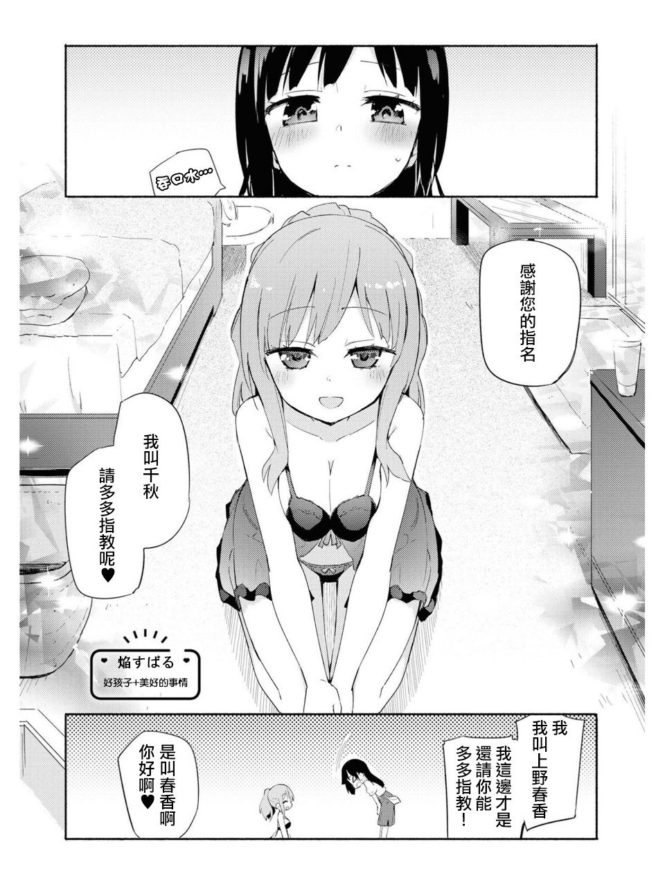 [Homura Subaru] iiko iikoto  (Les Fuuzoku Anthology) [Chinese] [豆腐磨坊漢化組]