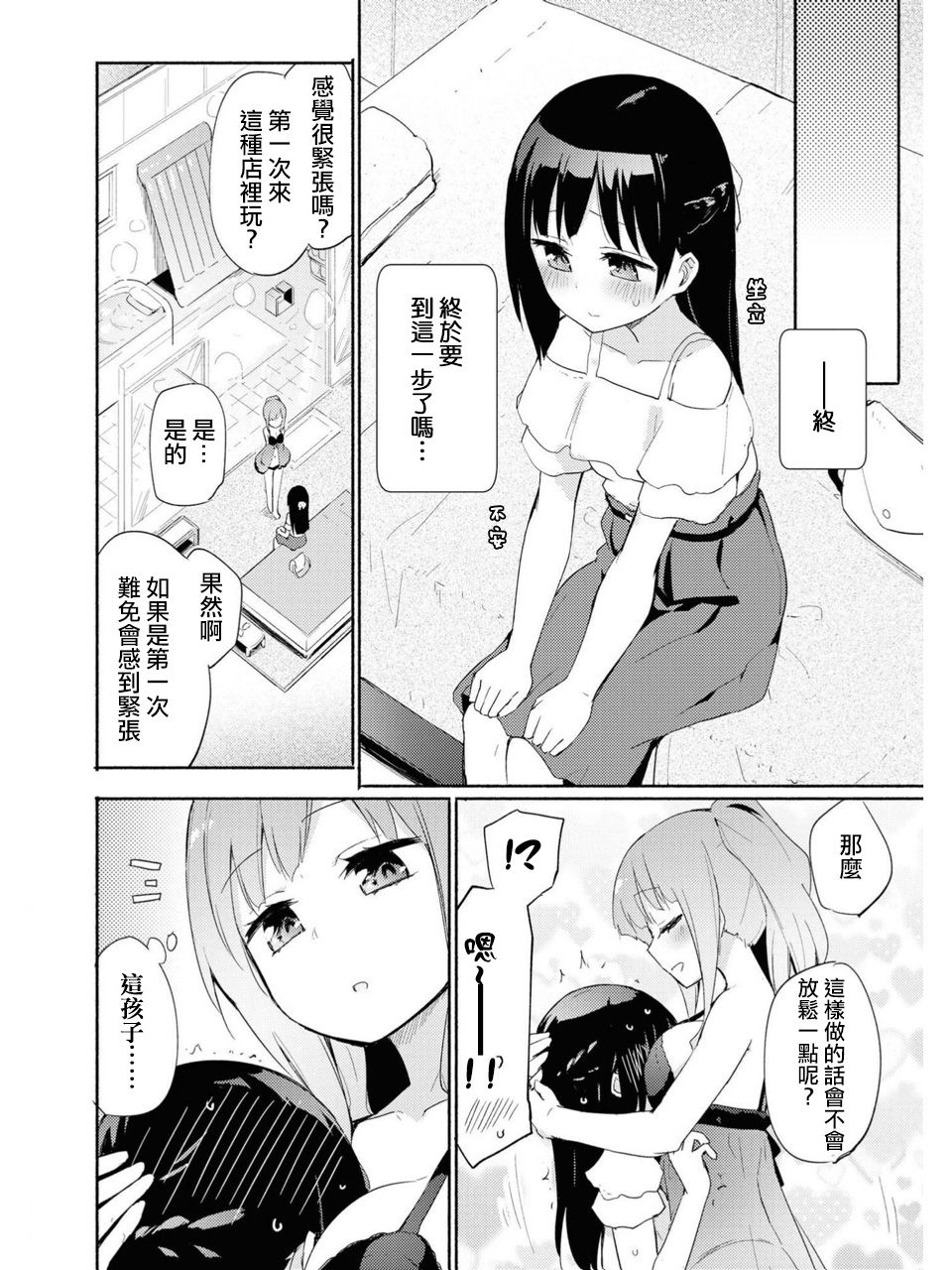 [Homura Subaru] iiko iikoto  (Les Fuuzoku Anthology) [Chinese] [豆腐磨坊漢化組]