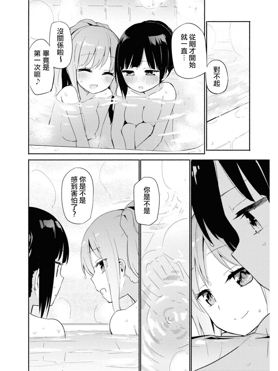 [Homura Subaru] iiko iikoto  (Les Fuuzoku Anthology) [Chinese] [豆腐磨坊漢化組]