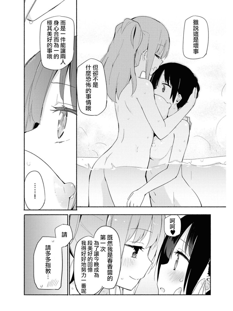 [Homura Subaru] iiko iikoto  (Les Fuuzoku Anthology) [Chinese] [豆腐磨坊漢化組]