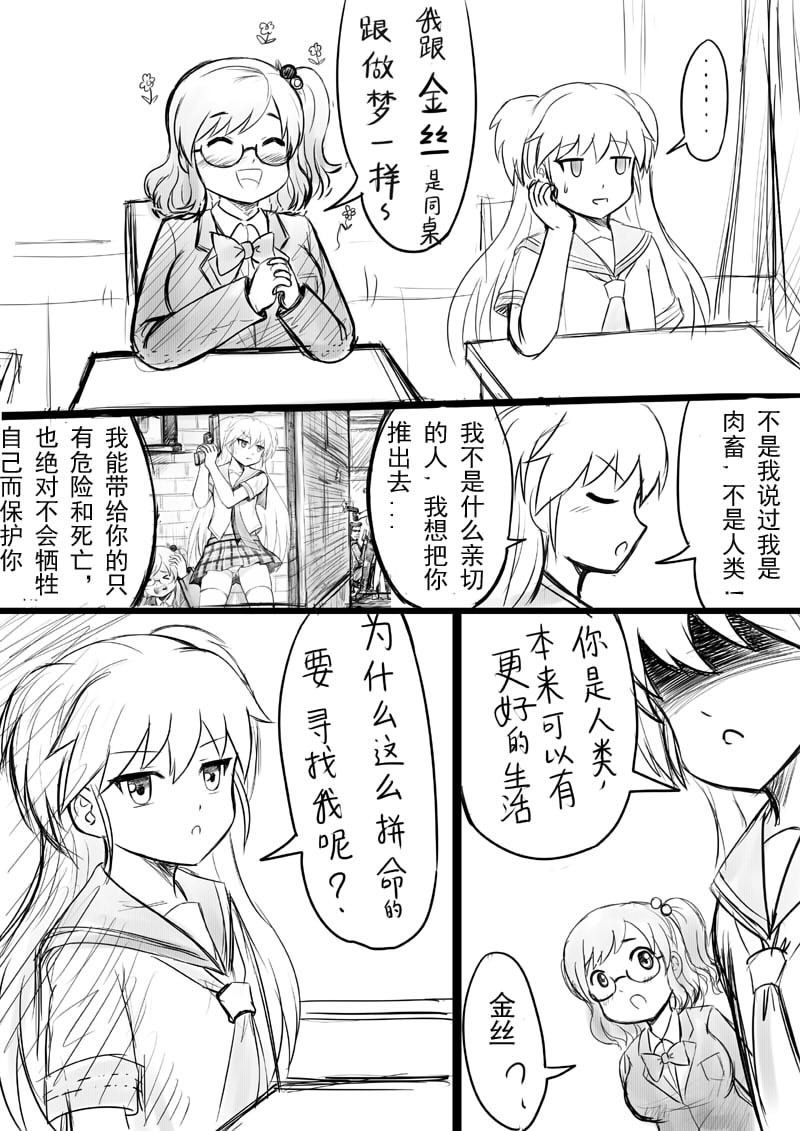 [球菌] 椰蓉转学 漫画 [Chinese]