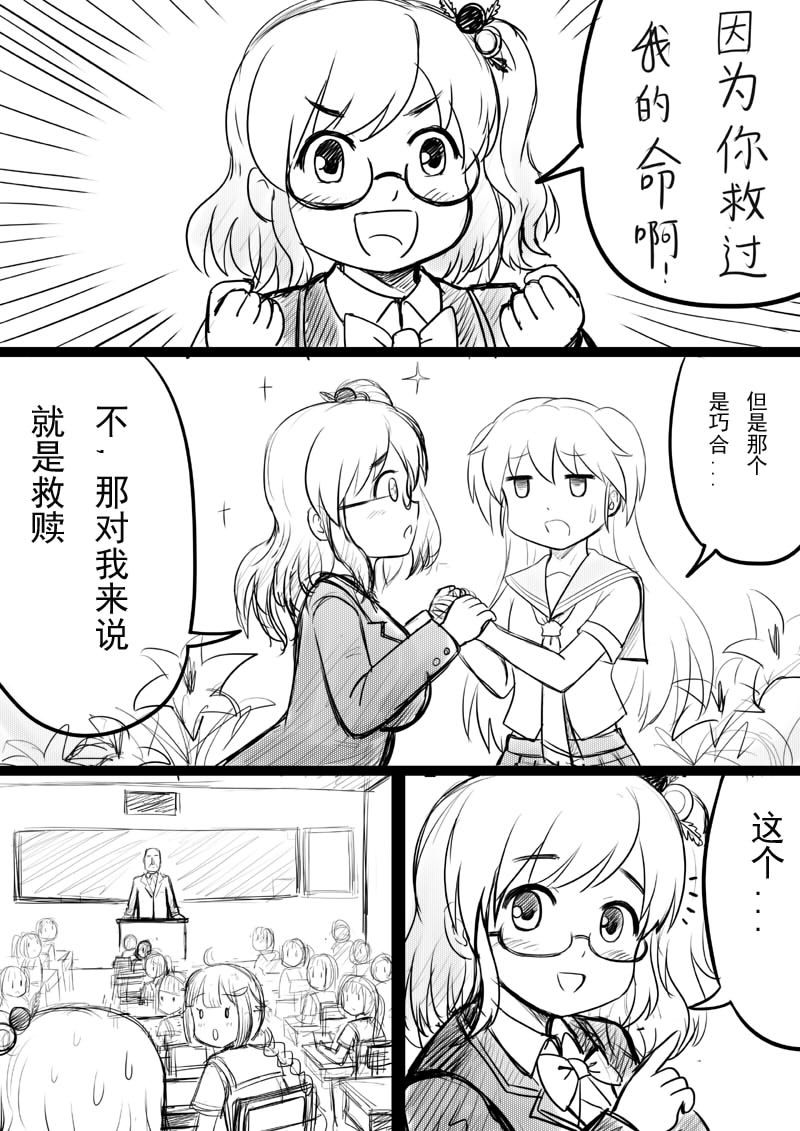 [球菌] 椰蓉转学 漫画 [Chinese]