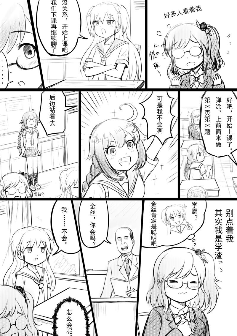 [球菌] 椰蓉转学 漫画 [Chinese]