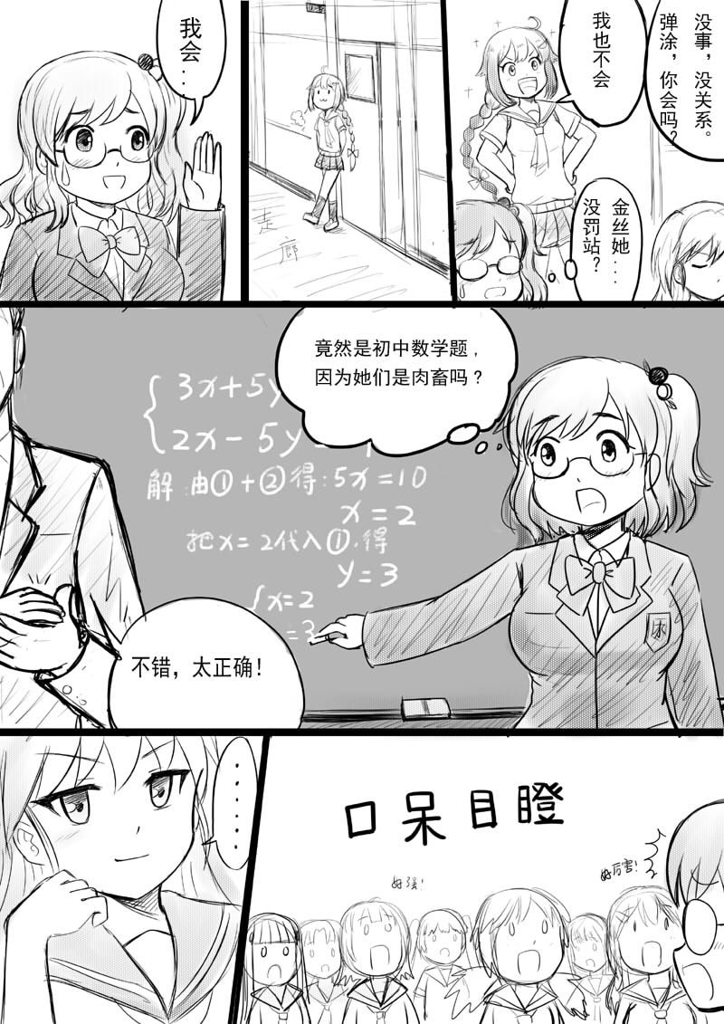 [球菌] 椰蓉转学 漫画 [Chinese]