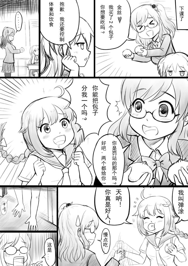 [球菌] 椰蓉转学 漫画 [Chinese]