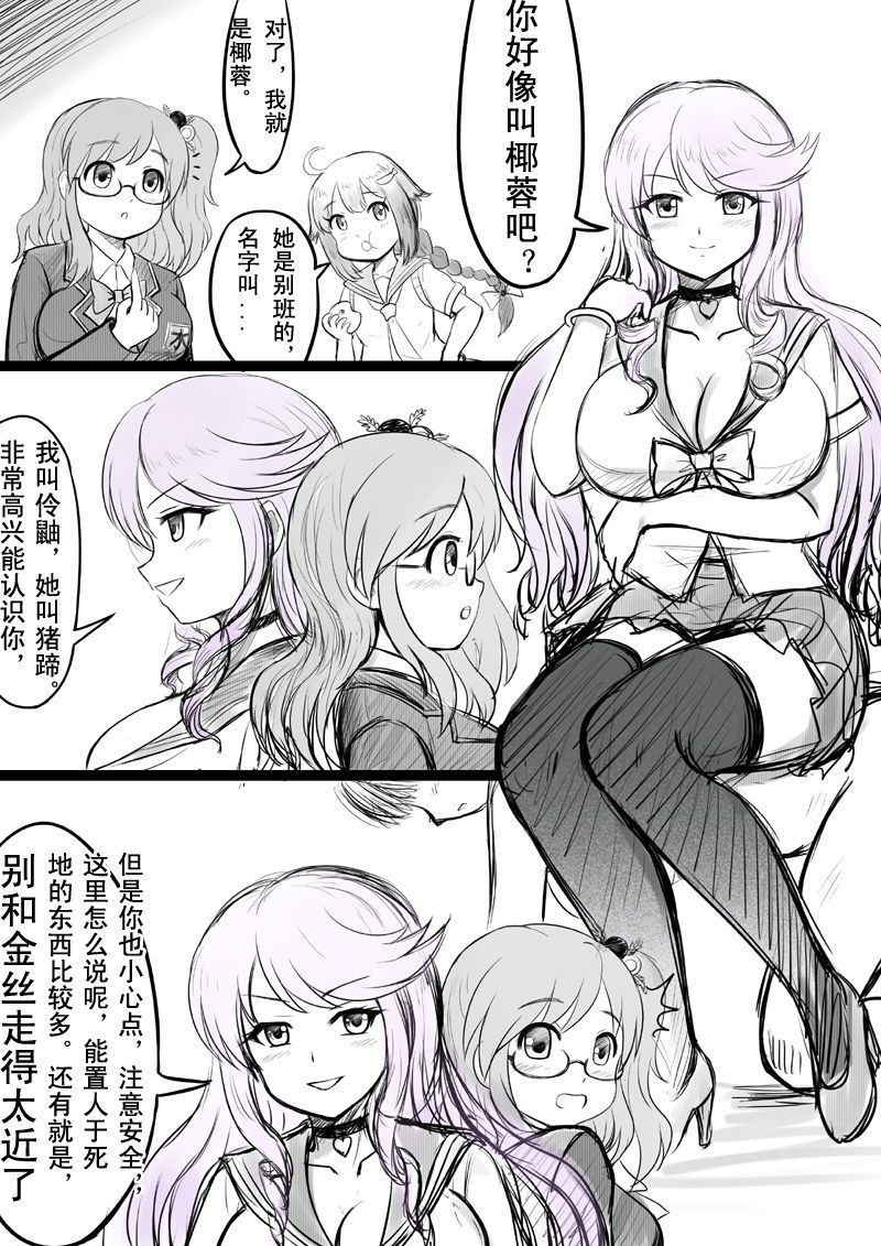 [球菌] 椰蓉转学 漫画 [Chinese]