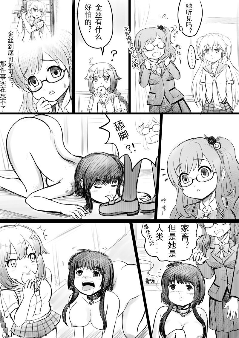 [球菌] 椰蓉转学 漫画 [Chinese]