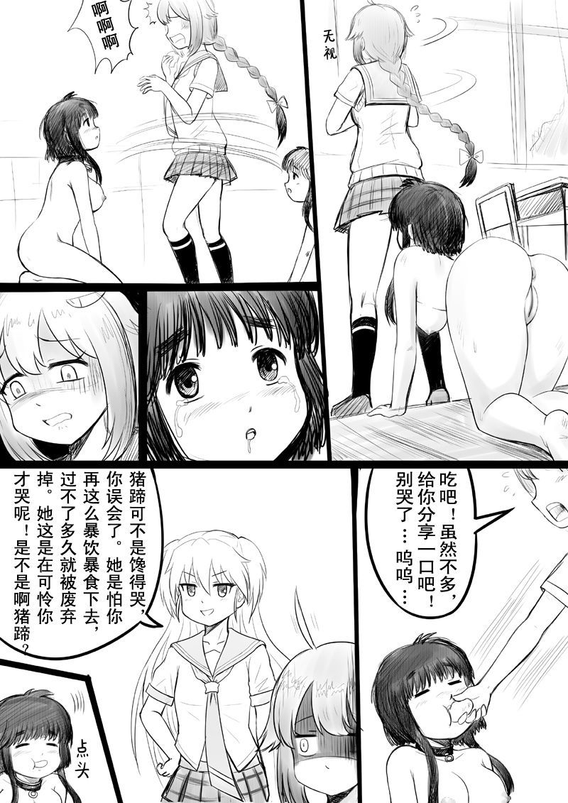 [球菌] 椰蓉转学 漫画 [Chinese]