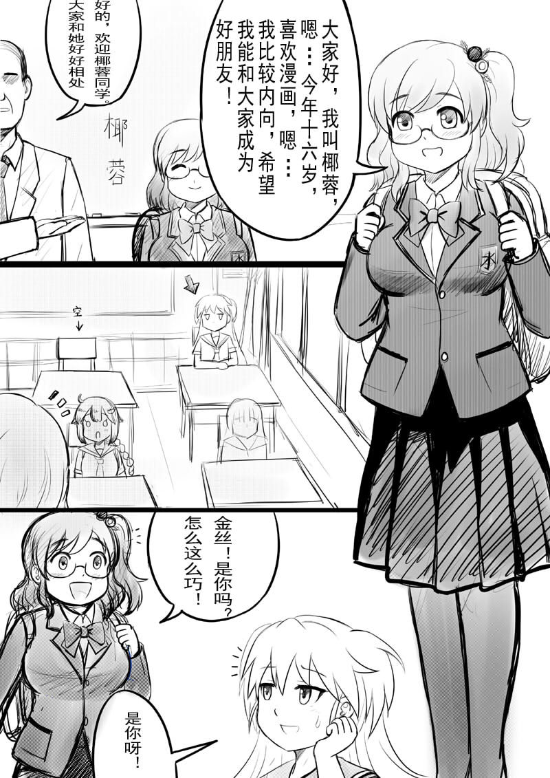 [球菌] 椰蓉转学 漫画 [Chinese]