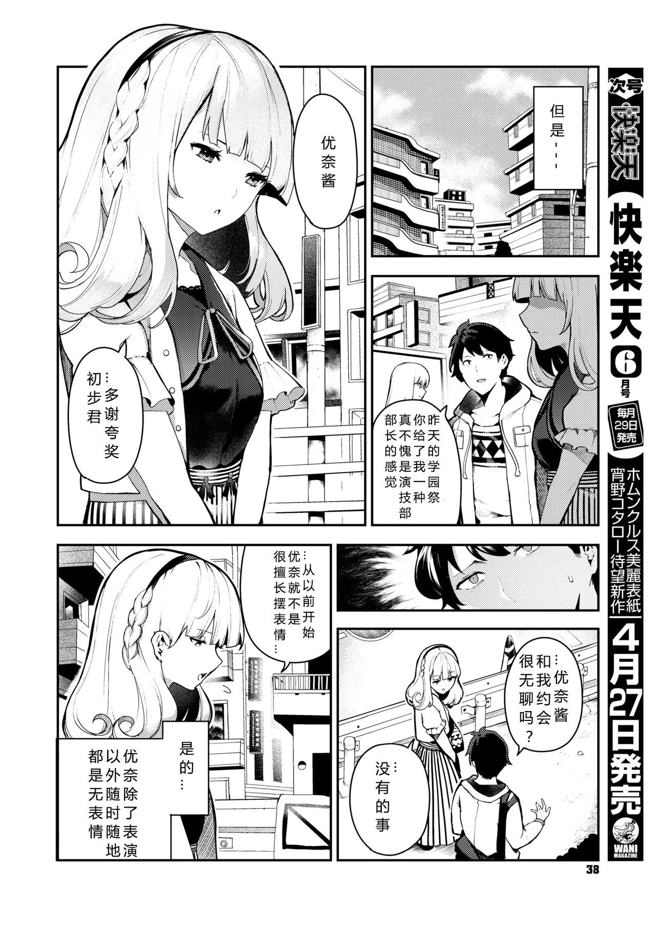 [Itsutsuse] Puchupuri Engeki! (COMIC X-EROS #78) [Chinese] [希月学园汉化组] [Digital]