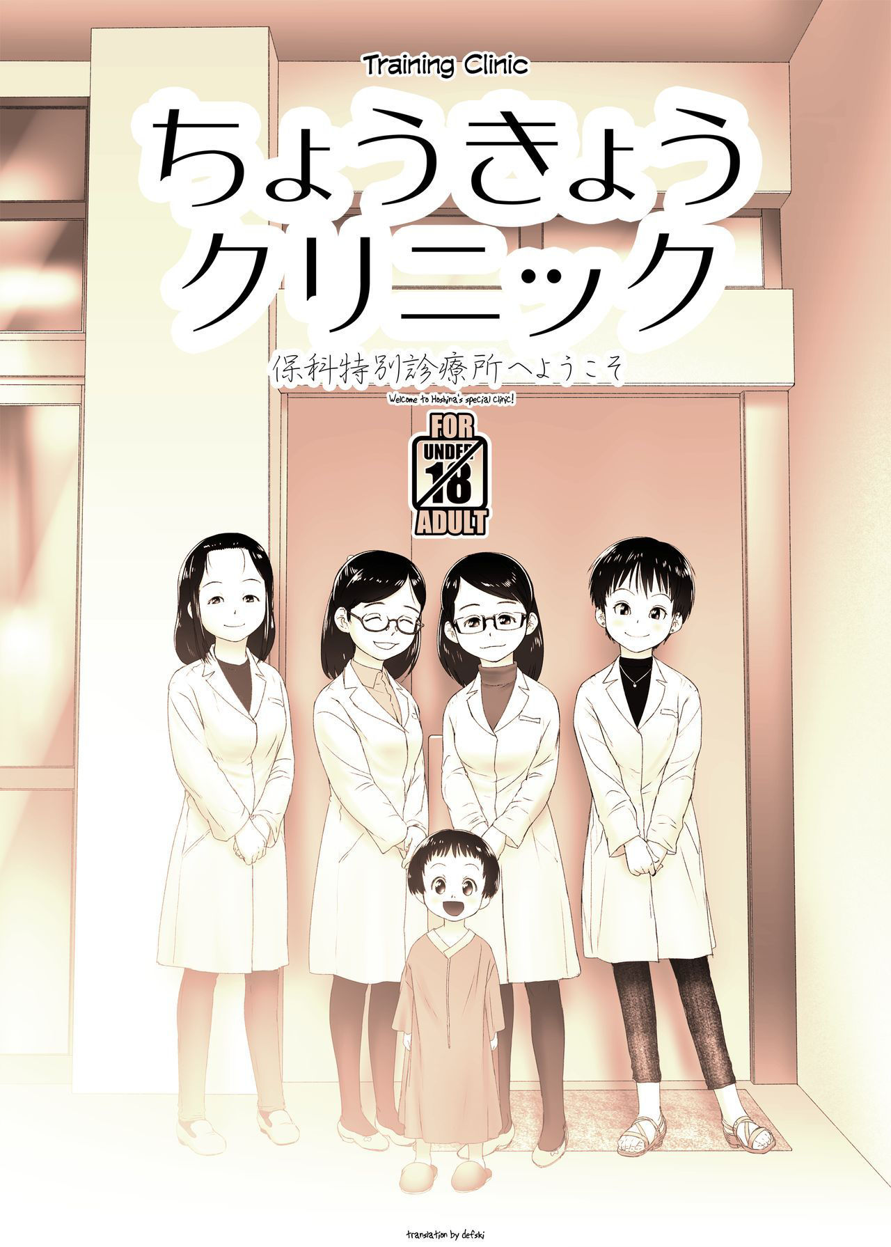 [Golden Tube (Ogu)] Choukyou Clinic [English] [defski] [Digital]