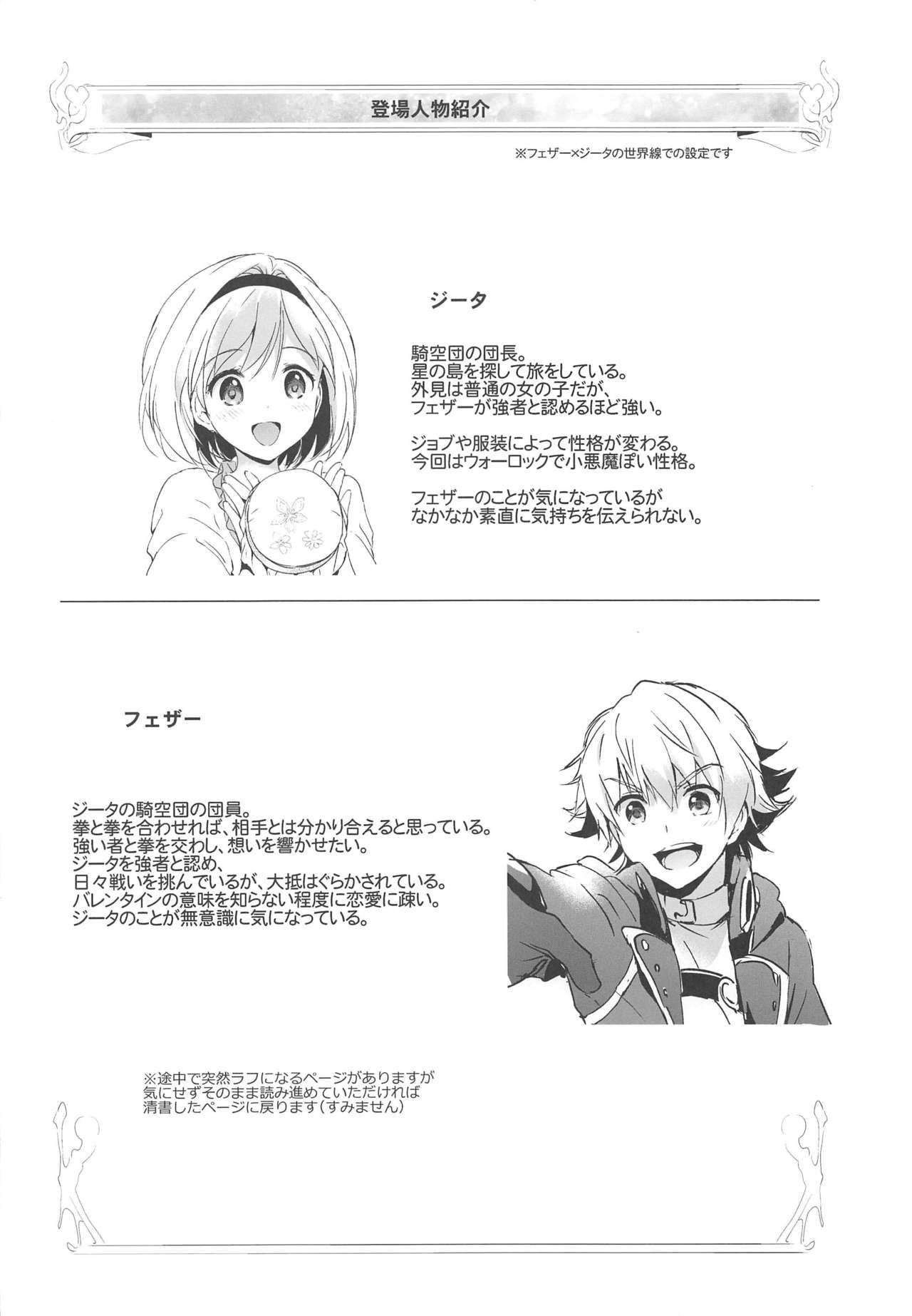 (Zenkuu no Hasha 11) [Kurimomo (Tsukako)] Djeeta-chan Koakuma na Hibi (Granblue Fantasy)