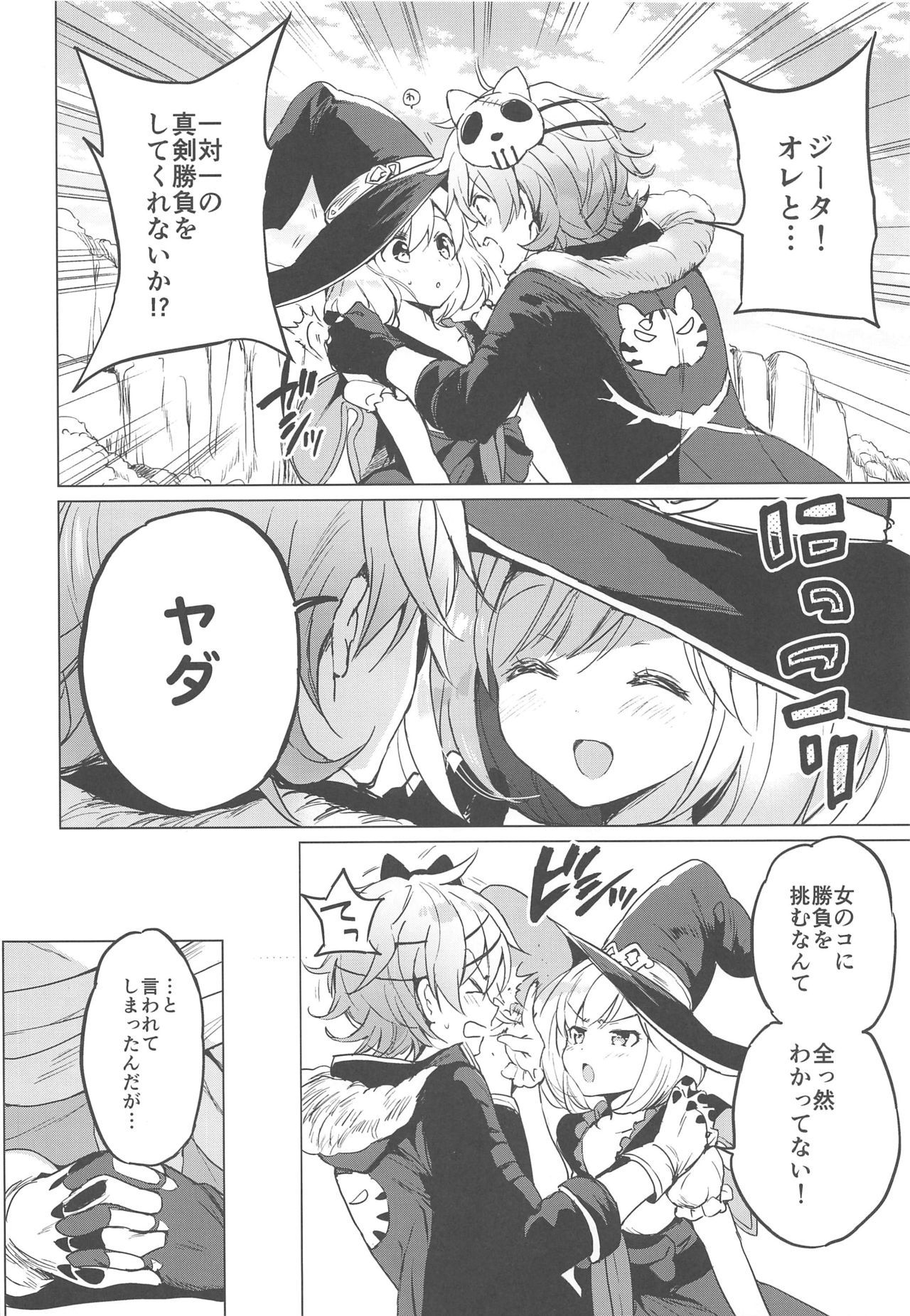 (Zenkuu no Hasha 11) [Kurimomo (Tsukako)] Djeeta-chan Koakuma na Hibi (Granblue Fantasy)