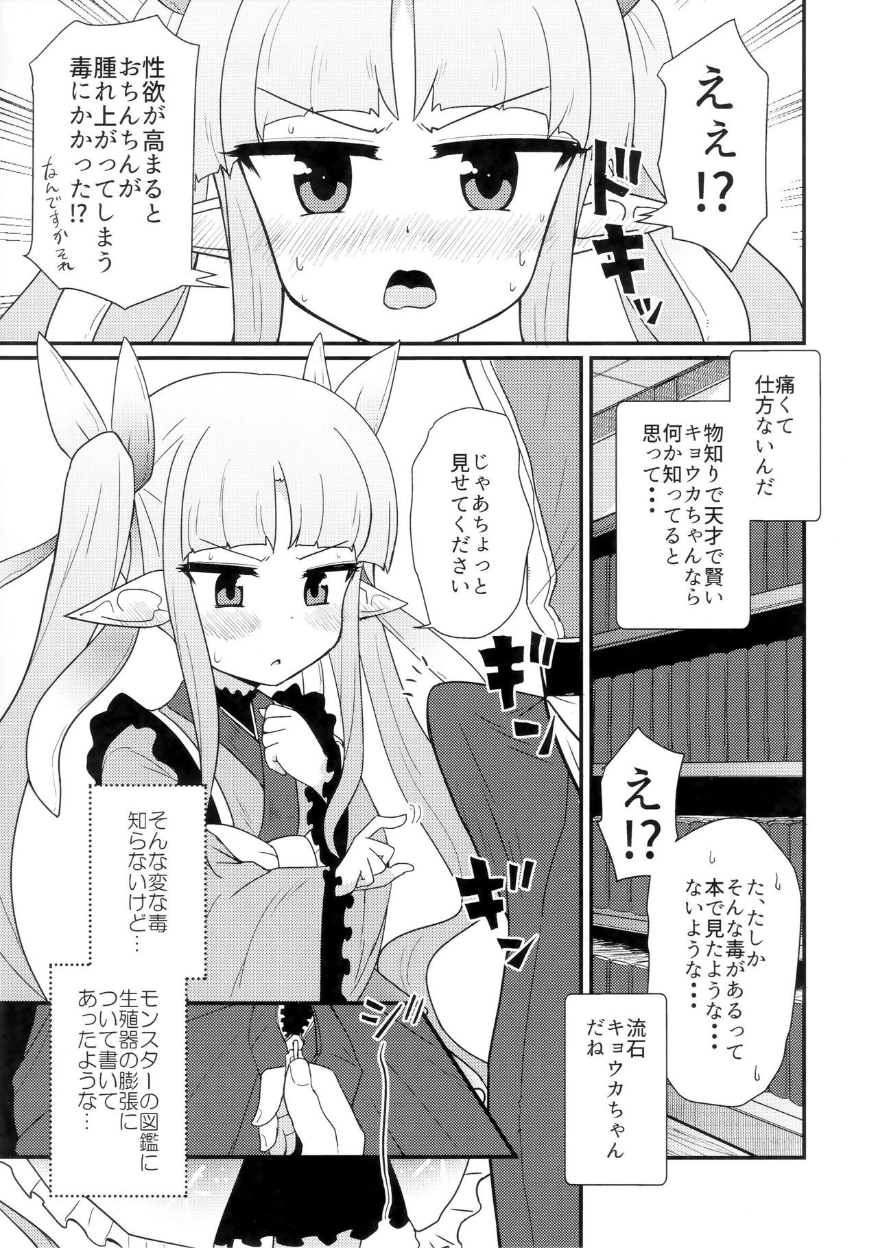 (COMIC1☆16) [Shirokuro Panda (Toda Kaduki)] Onegai Kyouka-chan (Princess Connect! Re:Dive)