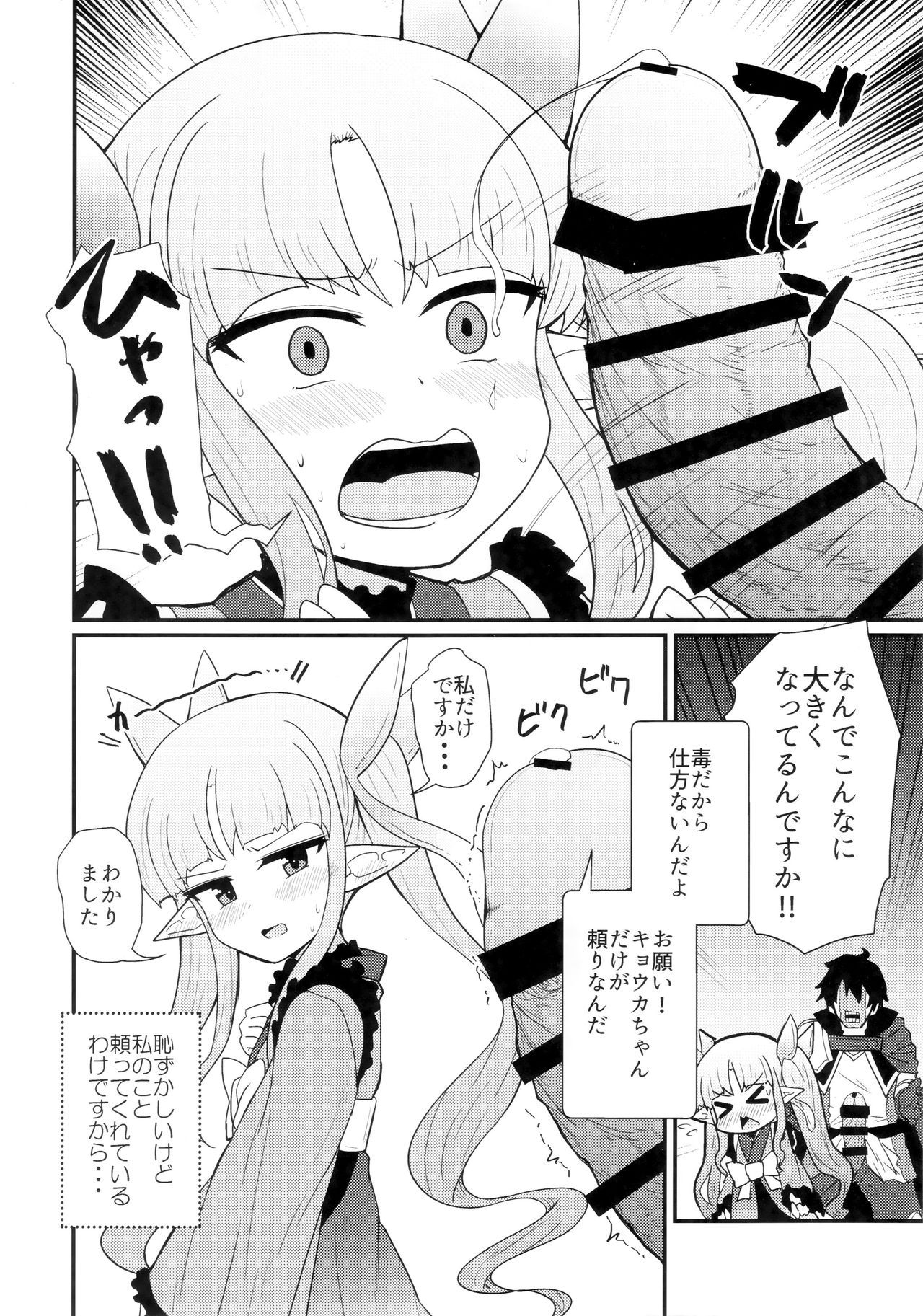 (COMIC1☆16) [Shirokuro Panda (Toda Kaduki)] Onegai Kyouka-chan (Princess Connect! Re:Dive)