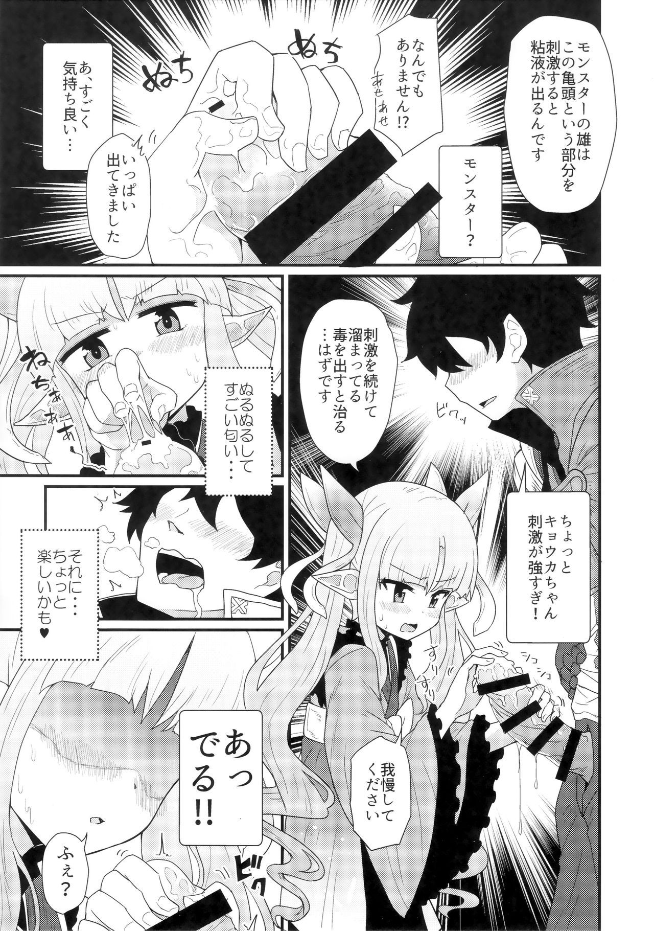 (COMIC1☆16) [Shirokuro Panda (Toda Kaduki)] Onegai Kyouka-chan (Princess Connect! Re:Dive)