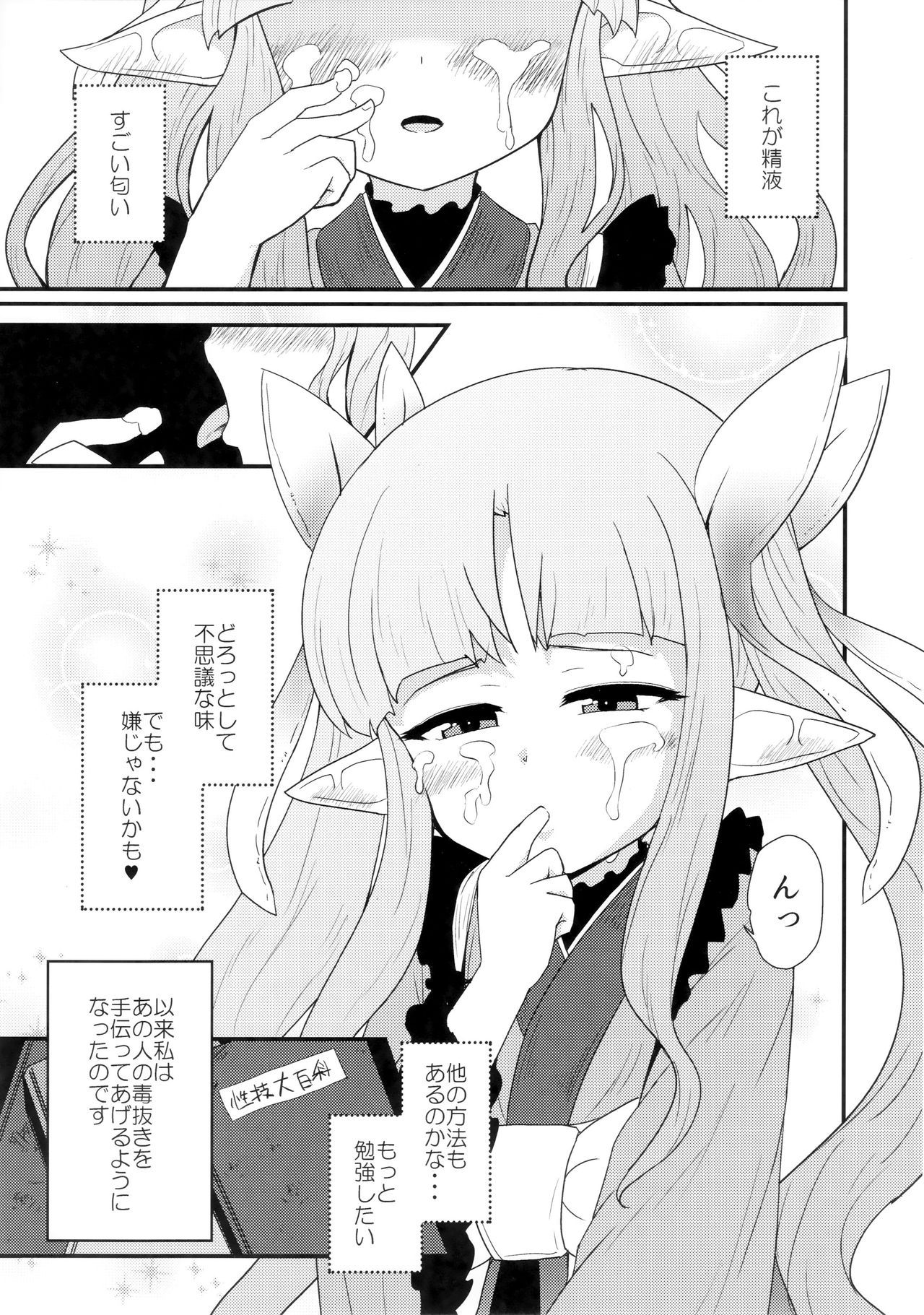 (COMIC1☆16) [Shirokuro Panda (Toda Kaduki)] Onegai Kyouka-chan (Princess Connect! Re:Dive)