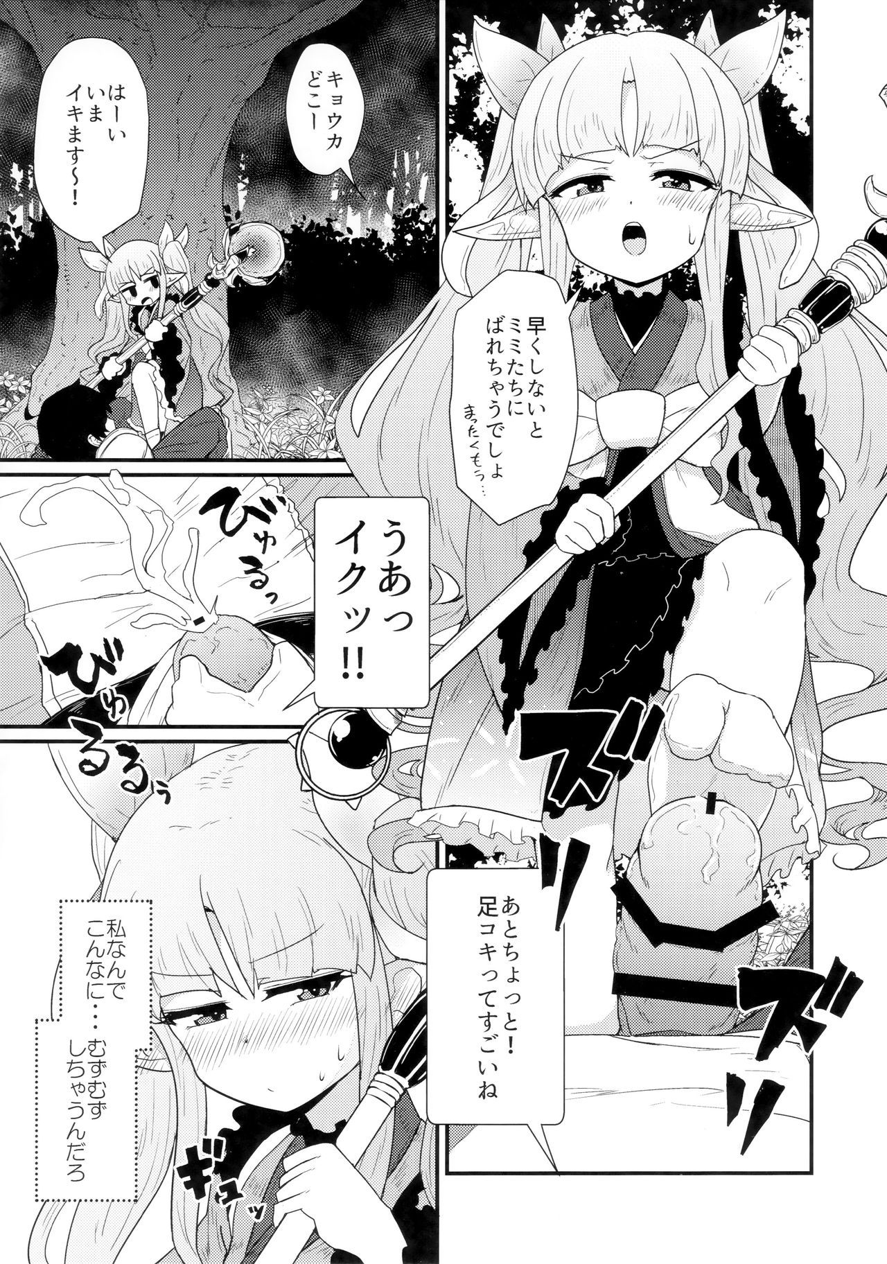 (COMIC1☆16) [Shirokuro Panda (Toda Kaduki)] Onegai Kyouka-chan (Princess Connect! Re:Dive)