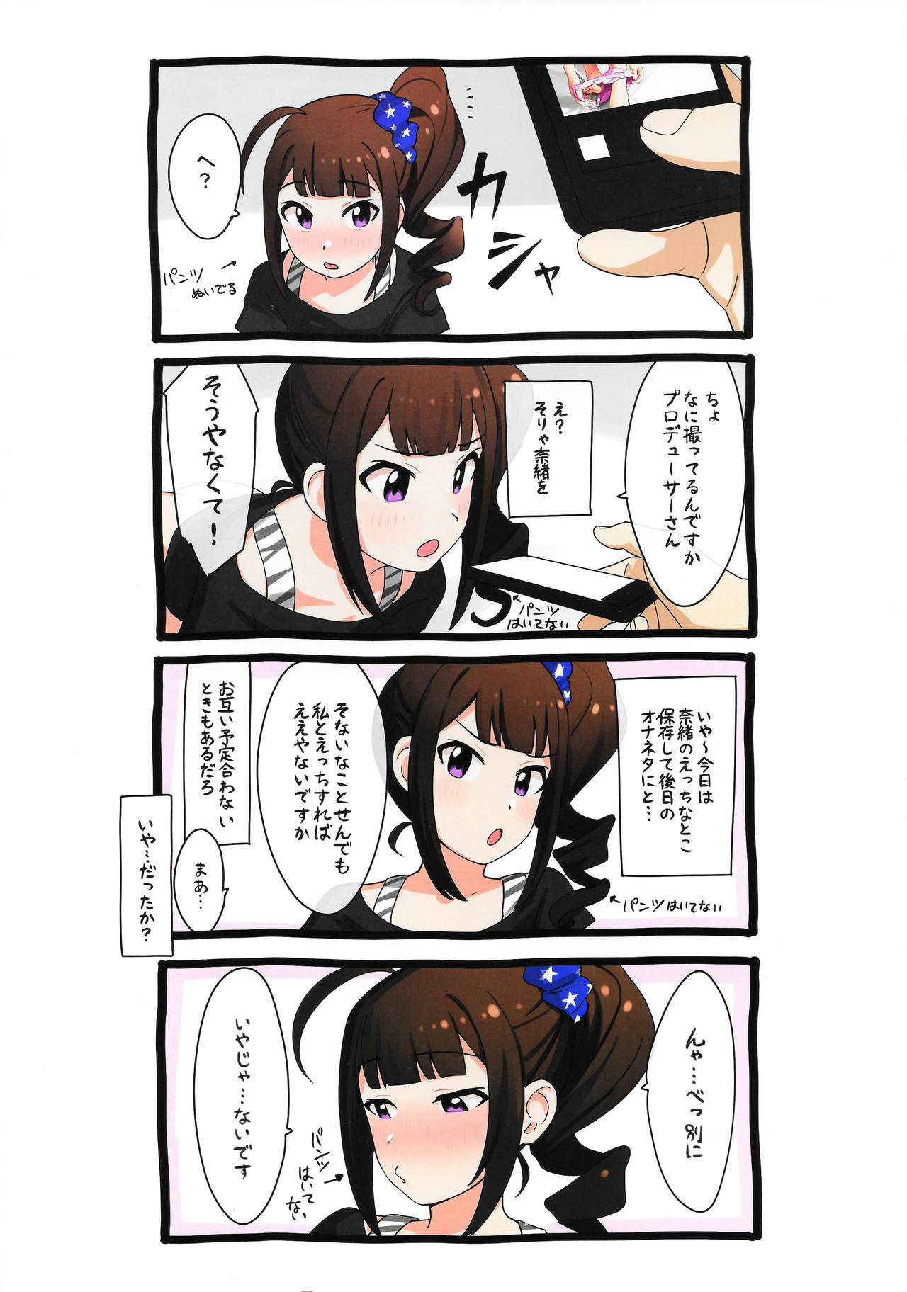 (Utahime Teien 20) [Gyuunyuu Nomiba (Gyuunyuu Umao)] Aidoru. Yokoyama Nao (THE IDOLM@STER MILLION LIVE!)