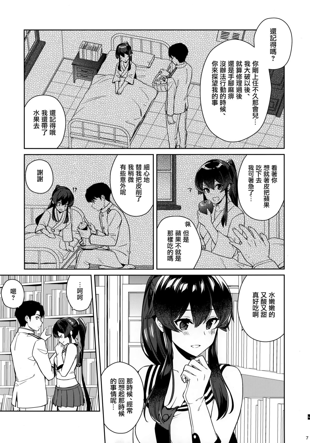 (C96) [Rosapersica (Ichinomiya)] Yoru Yahagi 12 + Kaijou Gentei Omakebon (Kantai Collection -KanColle-) [Chinese] [Angiris Council漢化组]