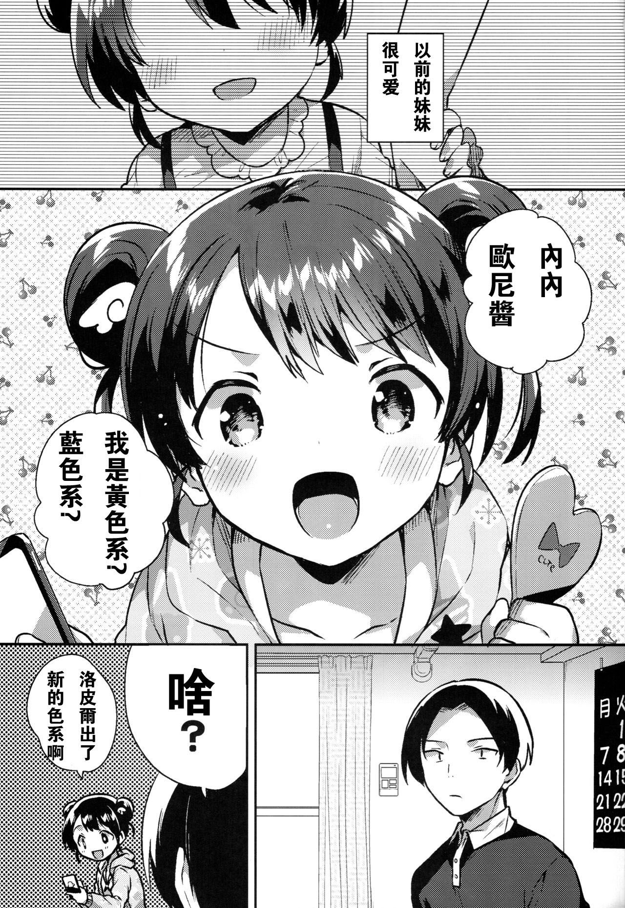 (COMITIA128) [squeezecandyheaven (Ichihaya)] Imouto wa Alien [Chinese] [金刚叶个人自翻]