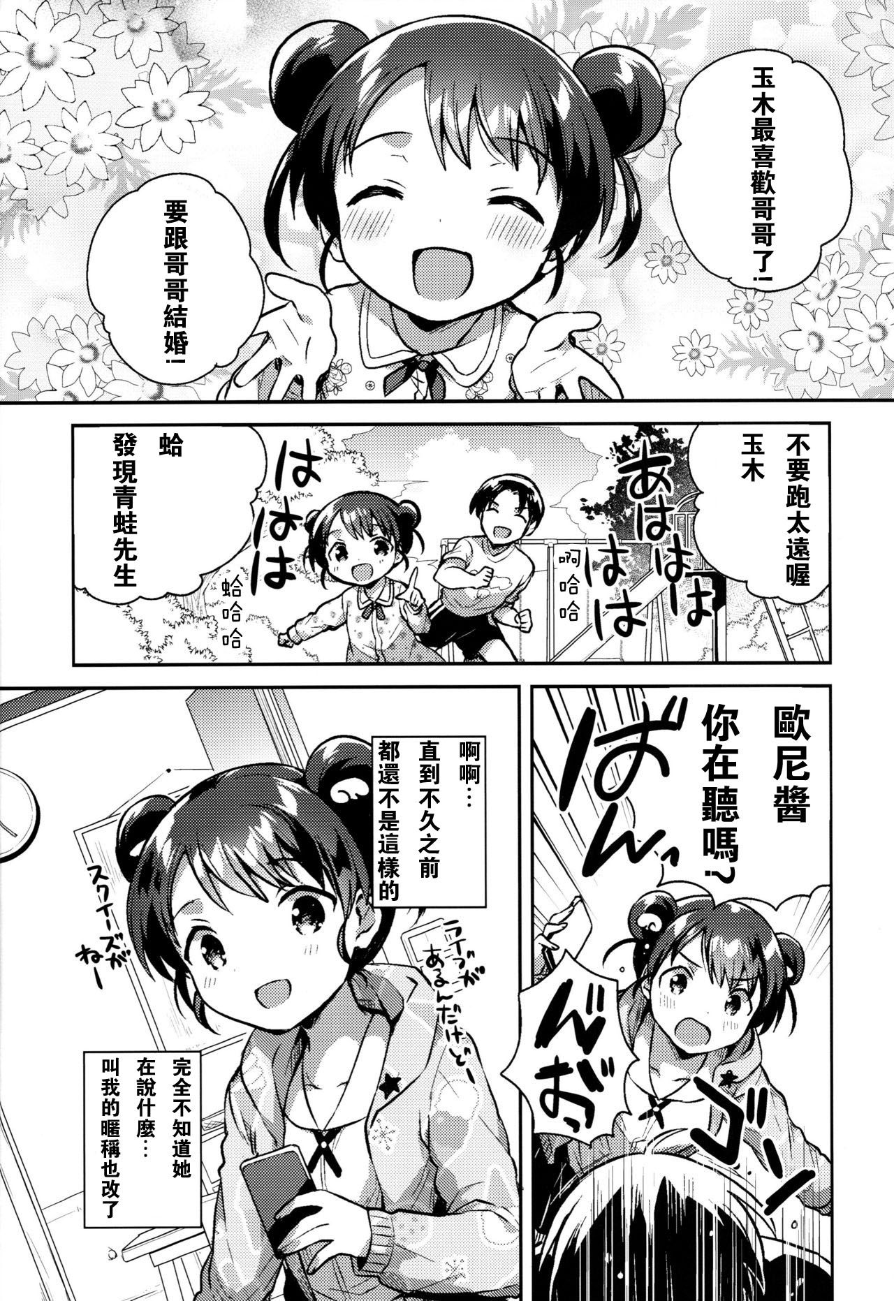 (COMITIA128) [squeezecandyheaven (Ichihaya)] Imouto wa Alien [Chinese] [金刚叶个人自翻]