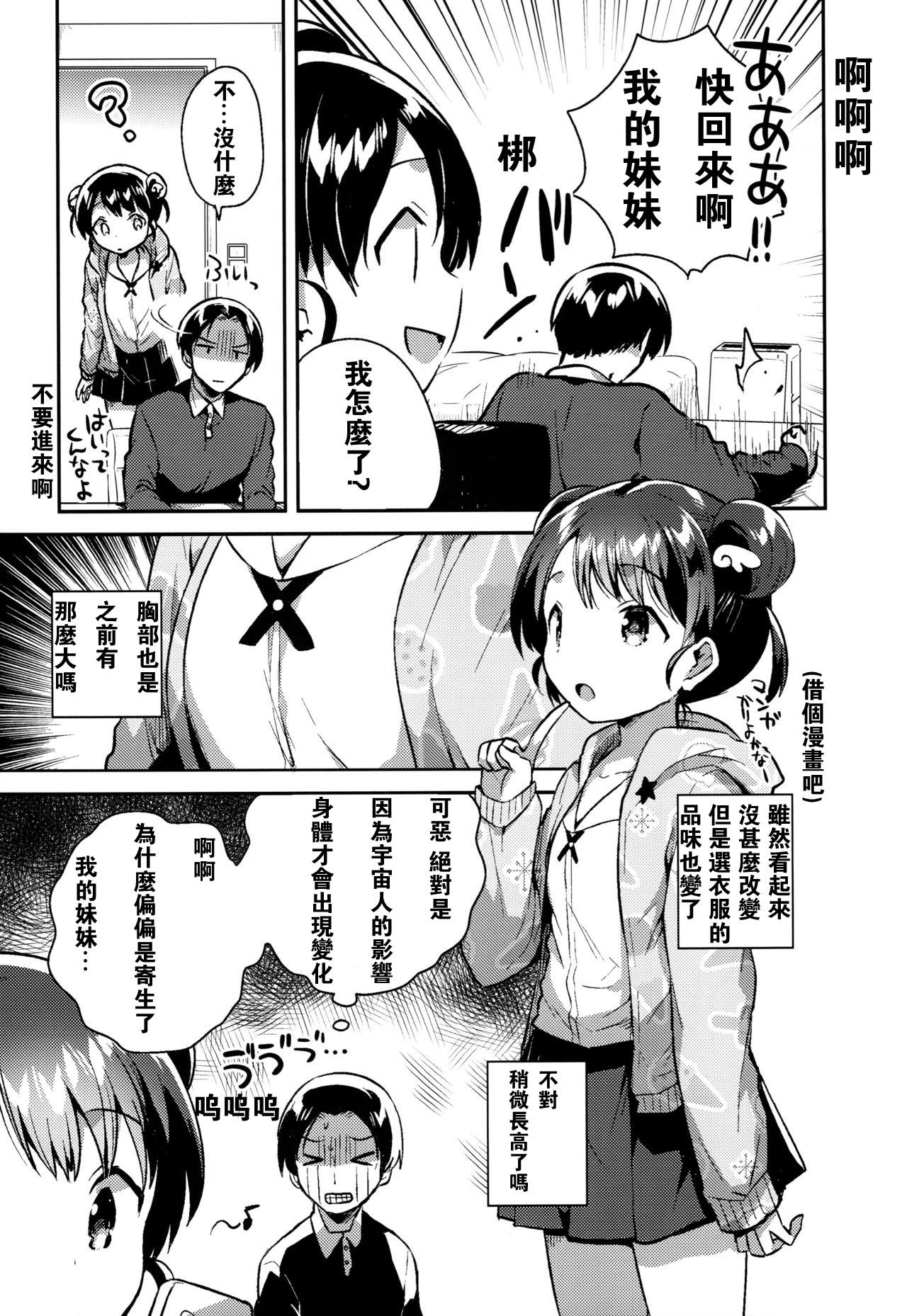 (COMITIA128) [squeezecandyheaven (Ichihaya)] Imouto wa Alien [Chinese] [金刚叶个人自翻]