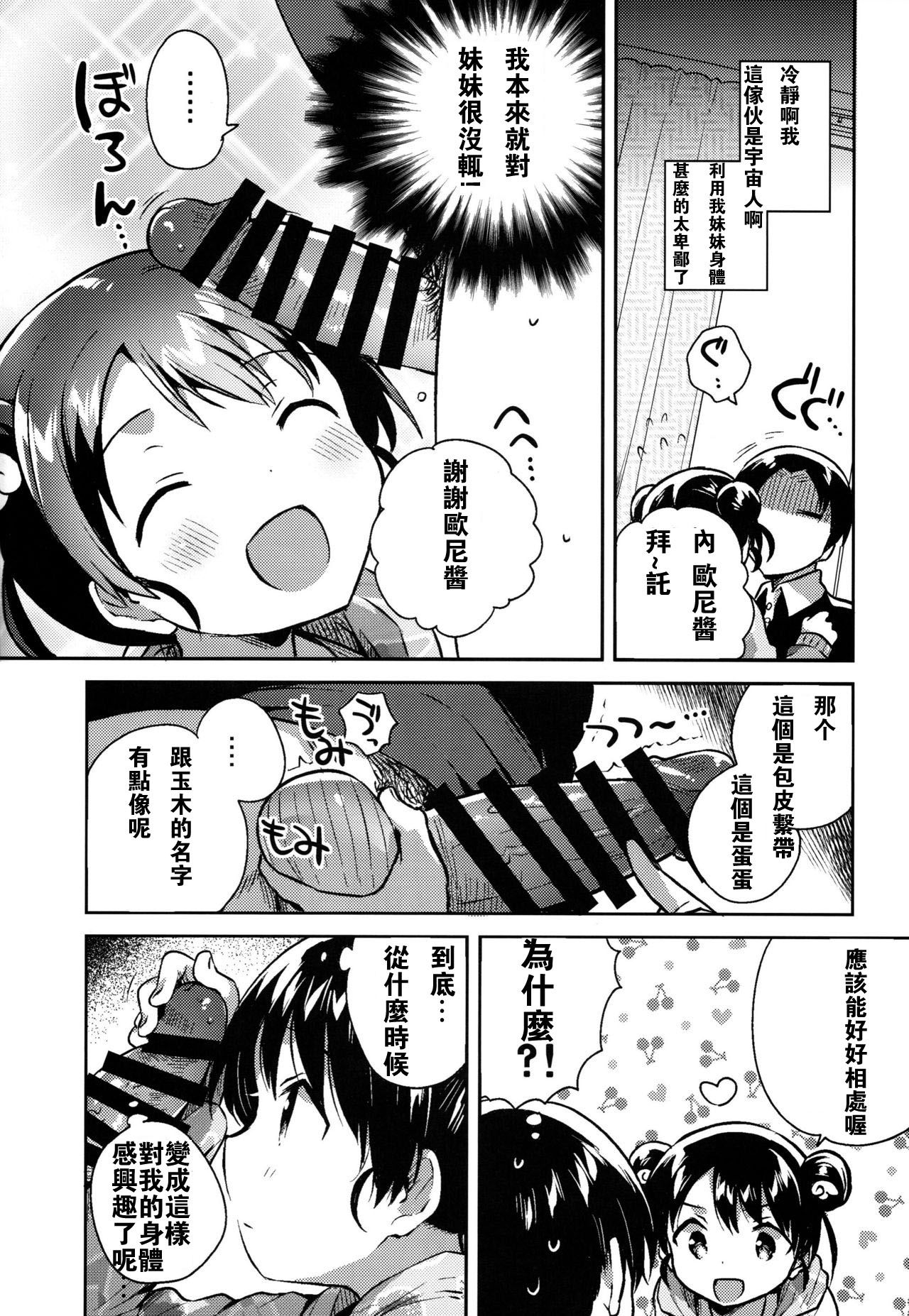 (COMITIA128) [squeezecandyheaven (Ichihaya)] Imouto wa Alien [Chinese] [金刚叶个人自翻]