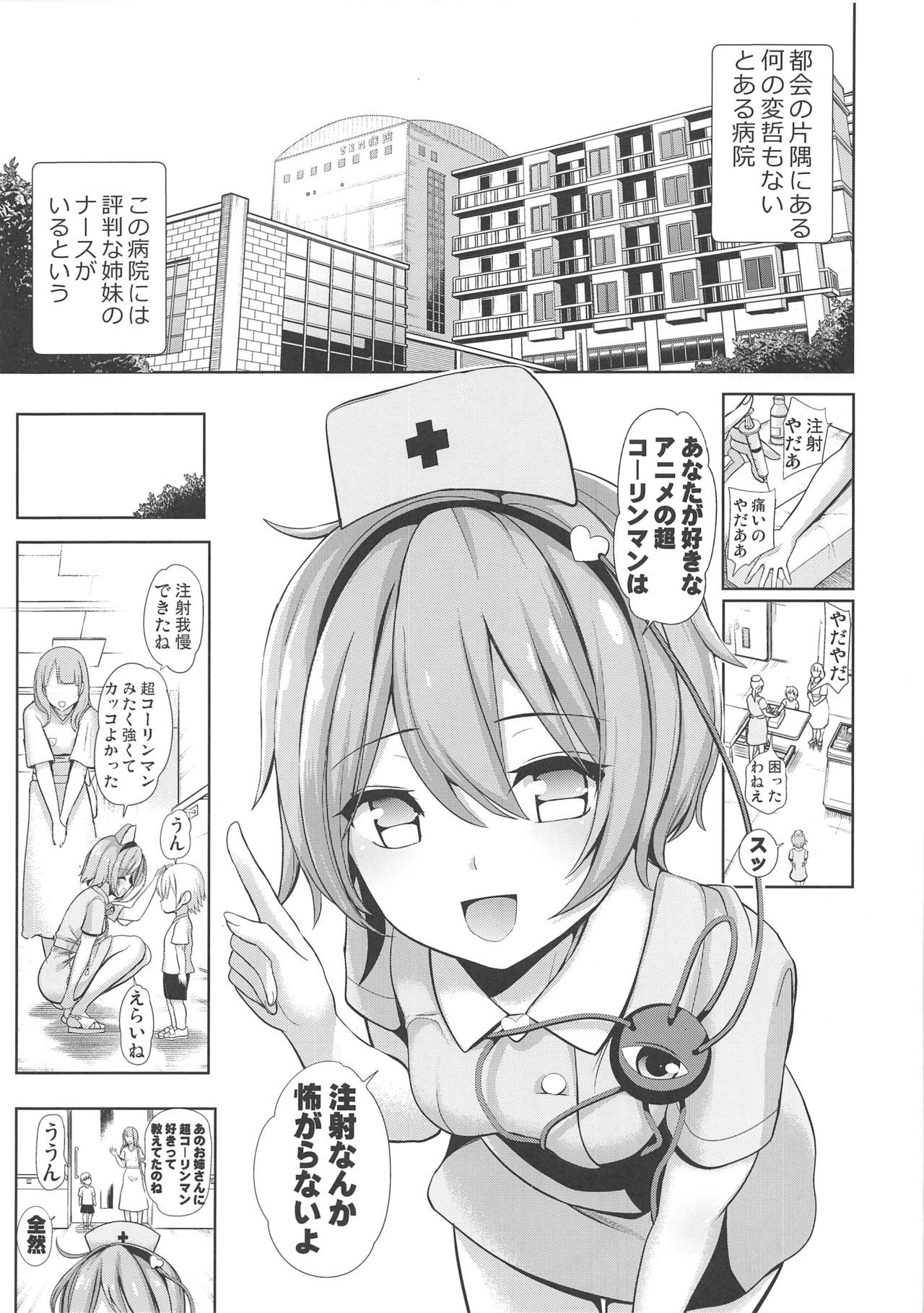 (Shuuki Reitaisai 6) [Haitokukan, IRIOMOTE (Haitokukan, Saryuu)] Komeiji Nurse no Echi Echi Kango Nisshi  (Touhou Project)