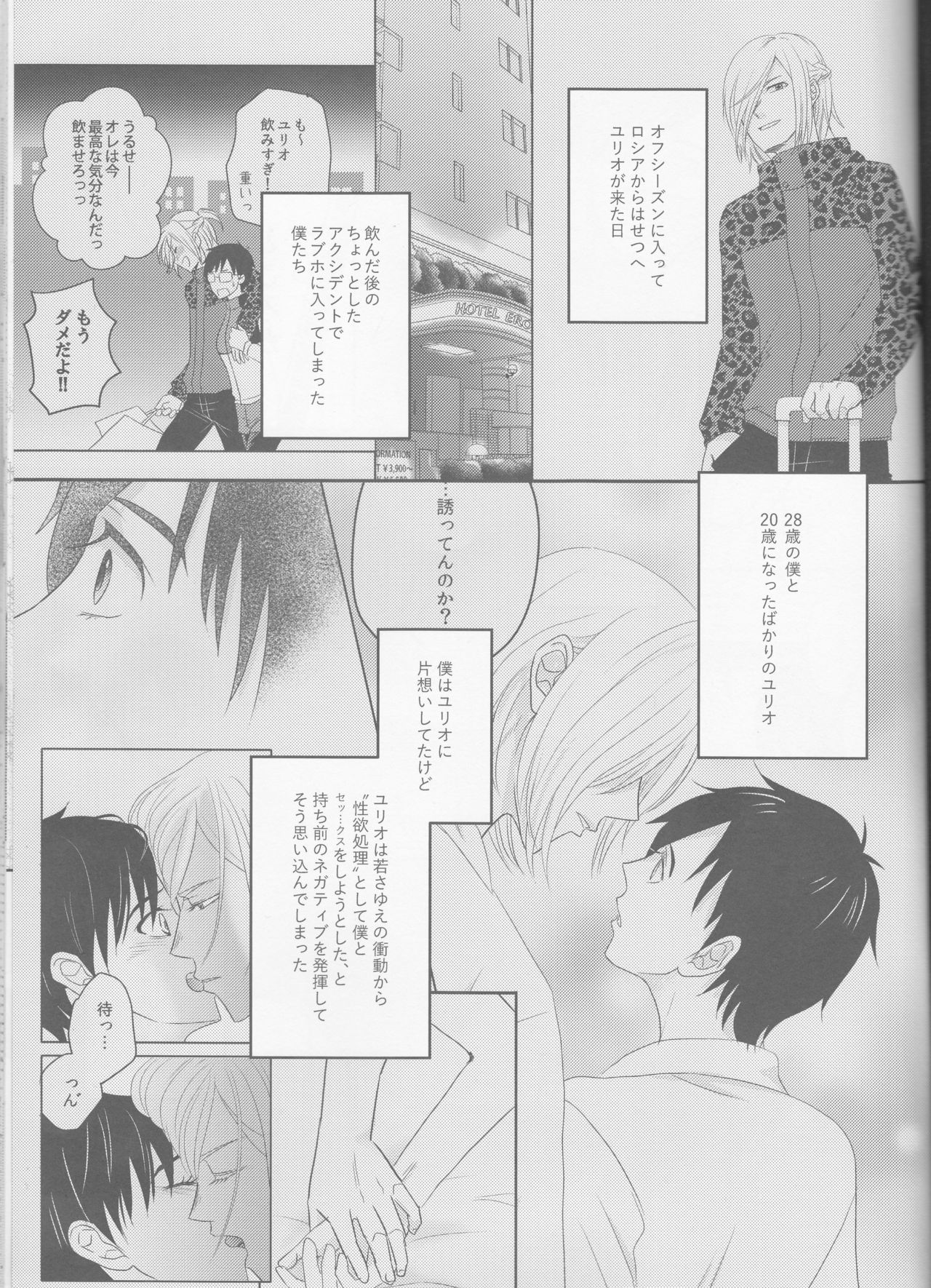 (SPARK12) [HYK42 (Okada Kojiko)] Konzen Koushou wa Konyaku no ato de (Yuri on Ice)