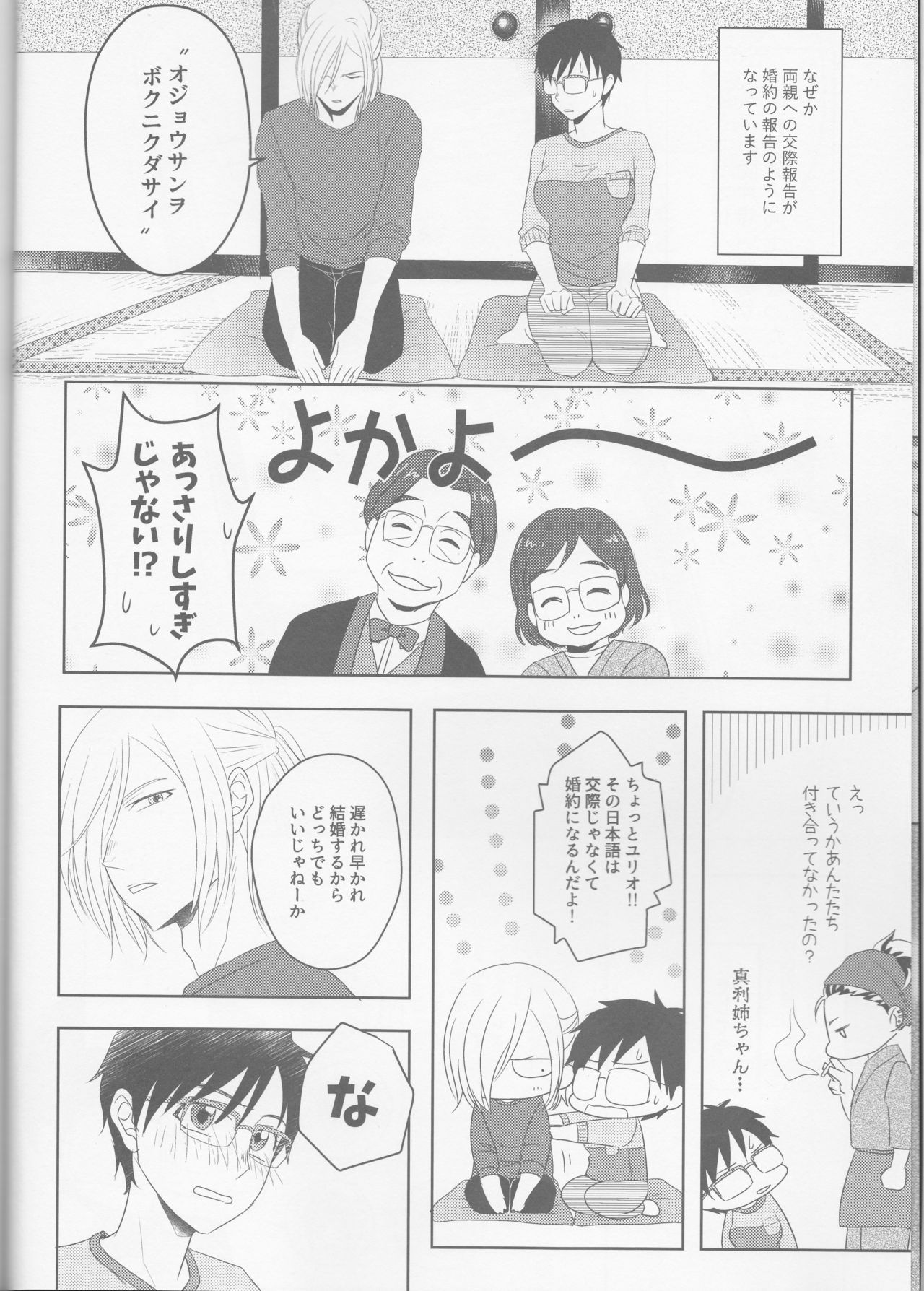 (SPARK12) [HYK42 (Okada Kojiko)] Konzen Koushou wa Konyaku no ato de (Yuri on Ice)