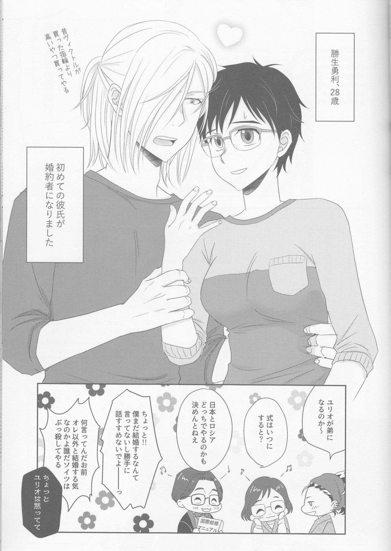 (SPARK12) [HYK42 (Okada Kojiko)] Konzen Koushou wa Konyaku no ato de (Yuri on Ice)