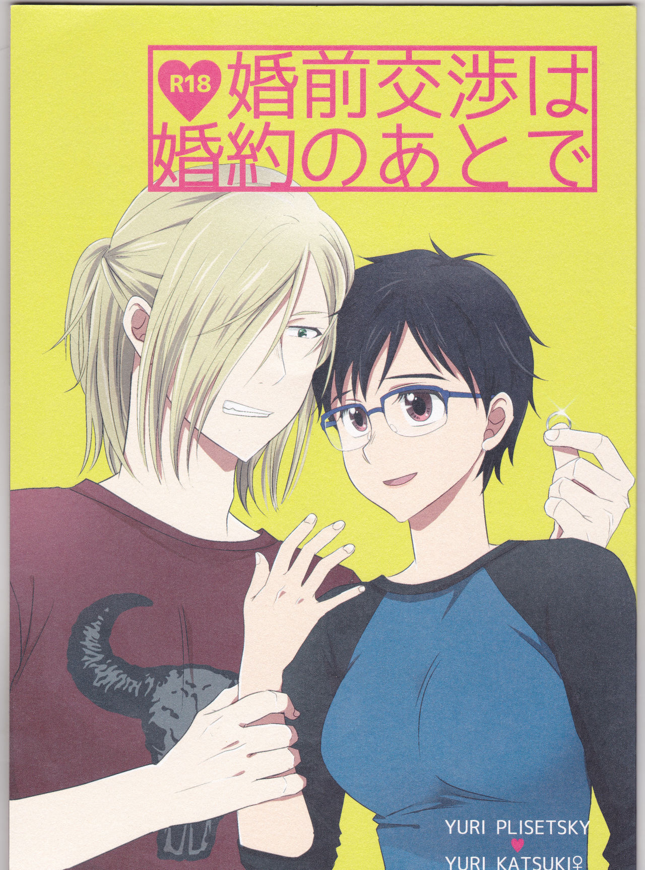 (SPARK12) [HYK42 (Okada Kojiko)] Konzen Koushou wa Konyaku no ato de (Yuri on Ice)