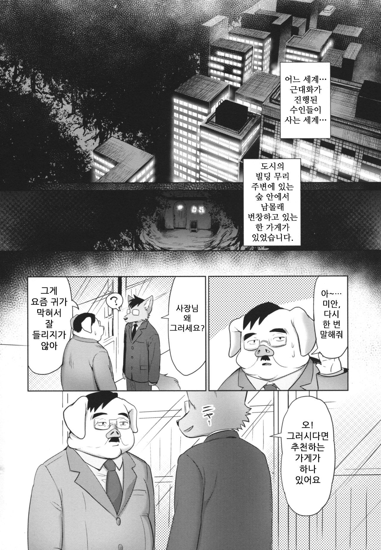 (Shinshun Kemoket 3) [miyubi (Kiichi)] Mimi kara Kanjite | 귀로 느껴줘 [Korean] [나나치 저장소]