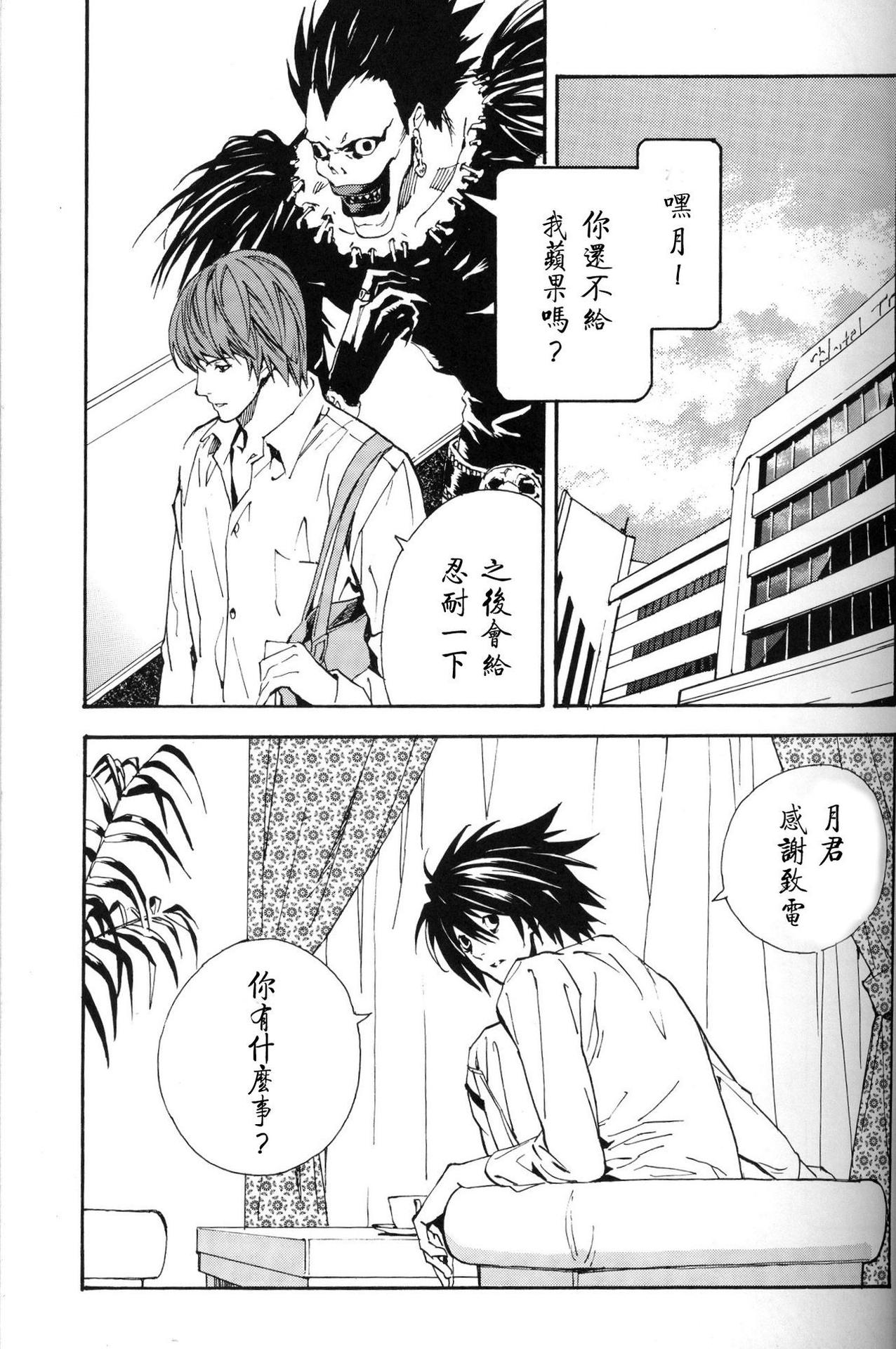 (DEATH NOTE L×Light) [BarukasuREC] Dead Stock [chinese]