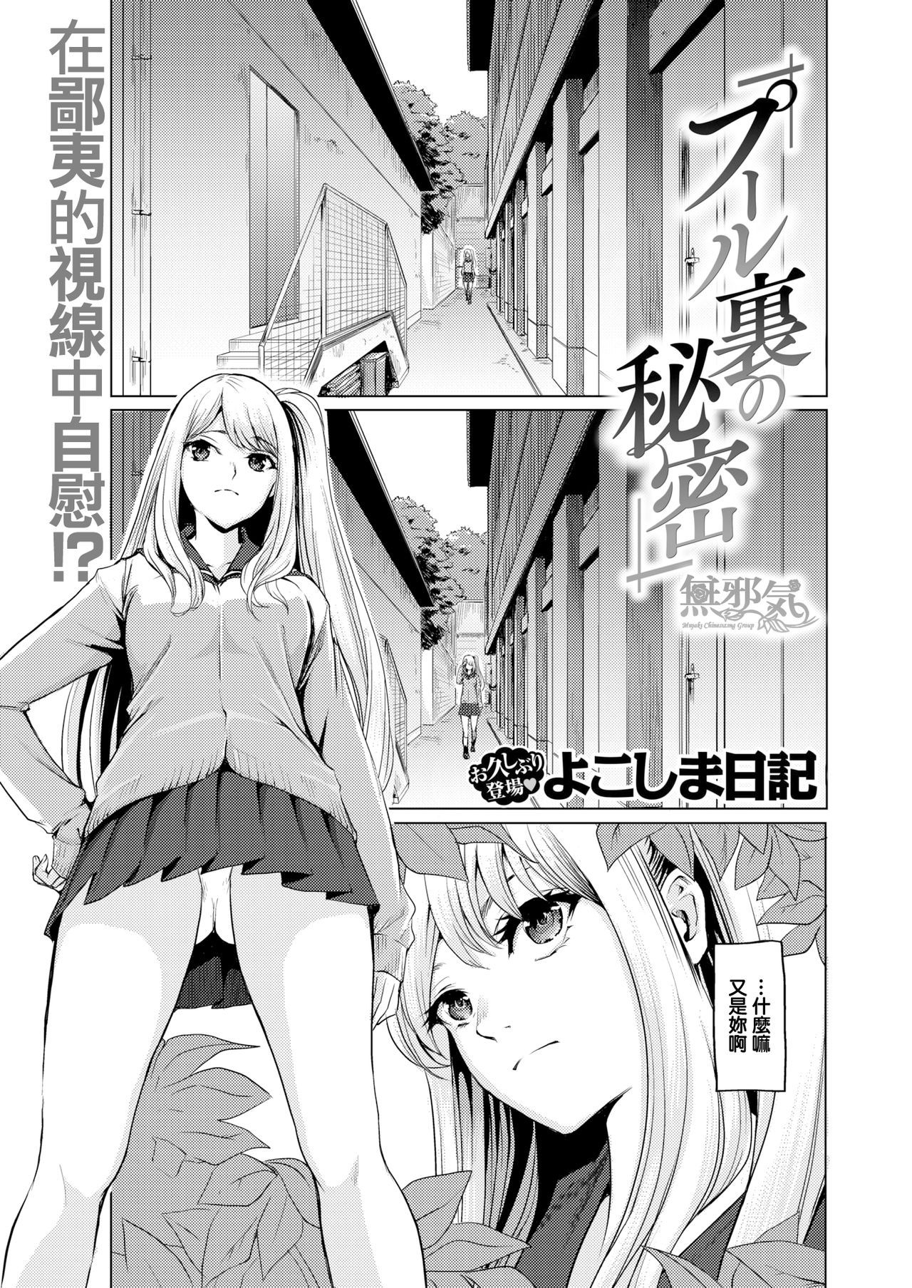 [Yokoshima Nikki] Pool Ura no Himitsu (COMIC Kairakuten 2019-10) [Chinese] [無邪気漢化組] [Digital]