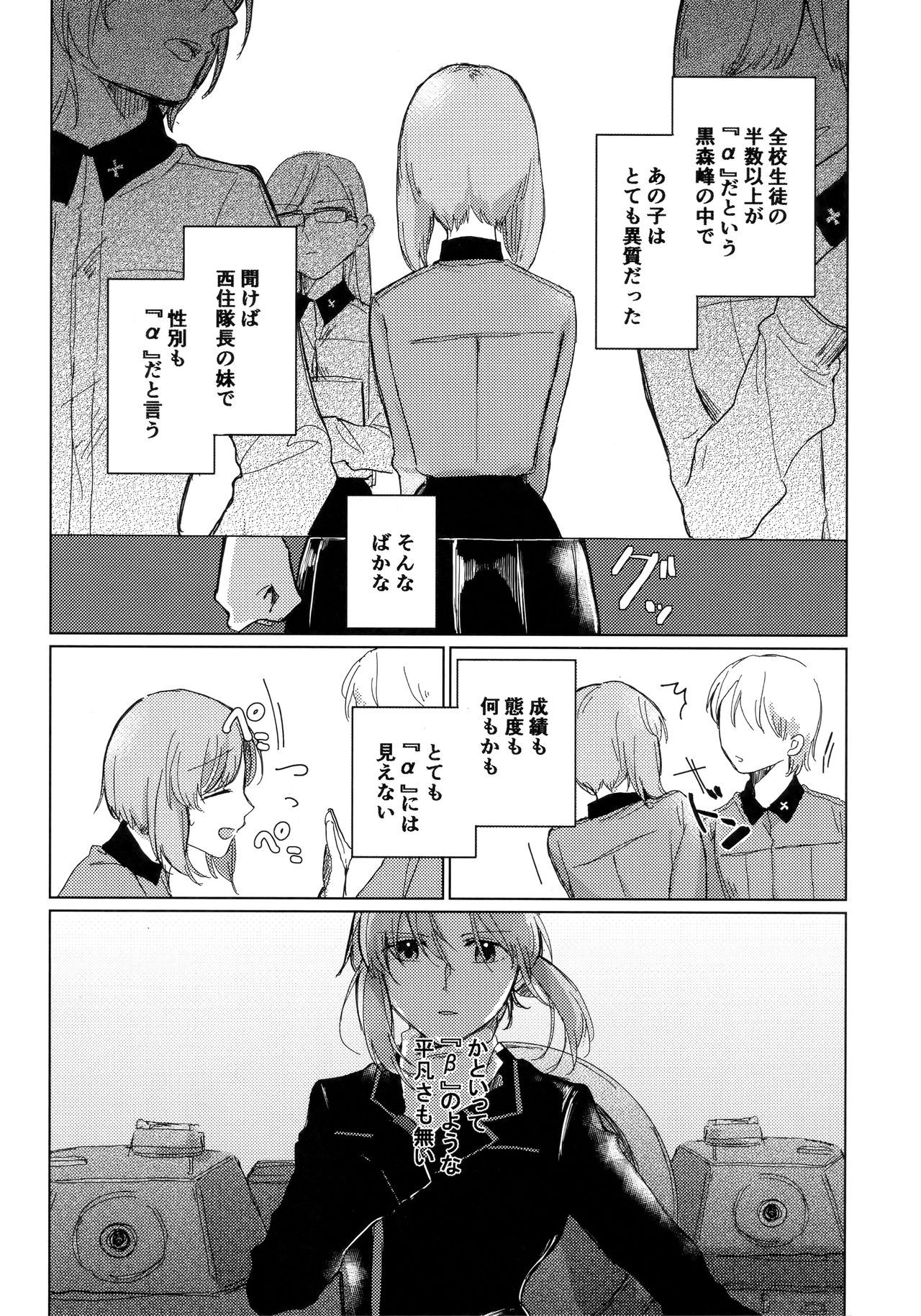 (C96) [クロうーろん (作品数:4)(うーろん, 白石クロ)] 猫に成りたかった虎。虎を愛した白虎。(Girls und Panzer)