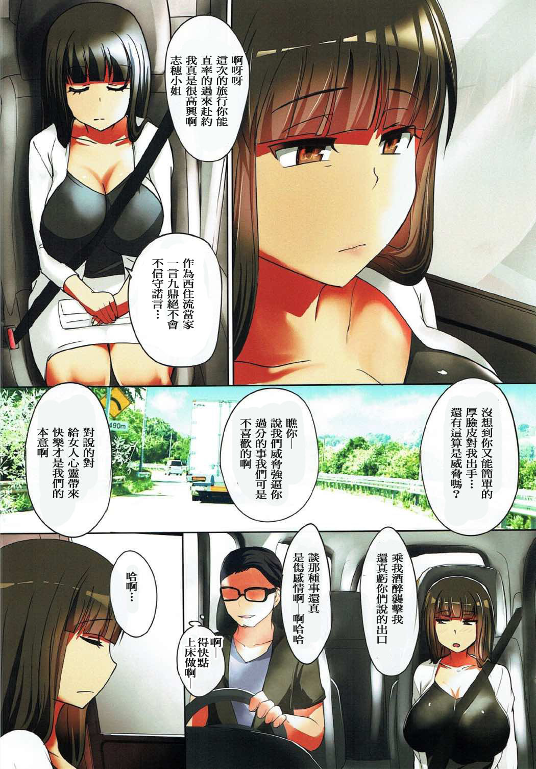 (C92) [Otajai (Yukimaro Yukky)] Hitozuma Nishizumi Shiho 3haku 4nichi Gattsuri Haramase Uwaki Sex Ryokou Zenpen (Girls und Panzer) [Chinese] [ssps漢化]