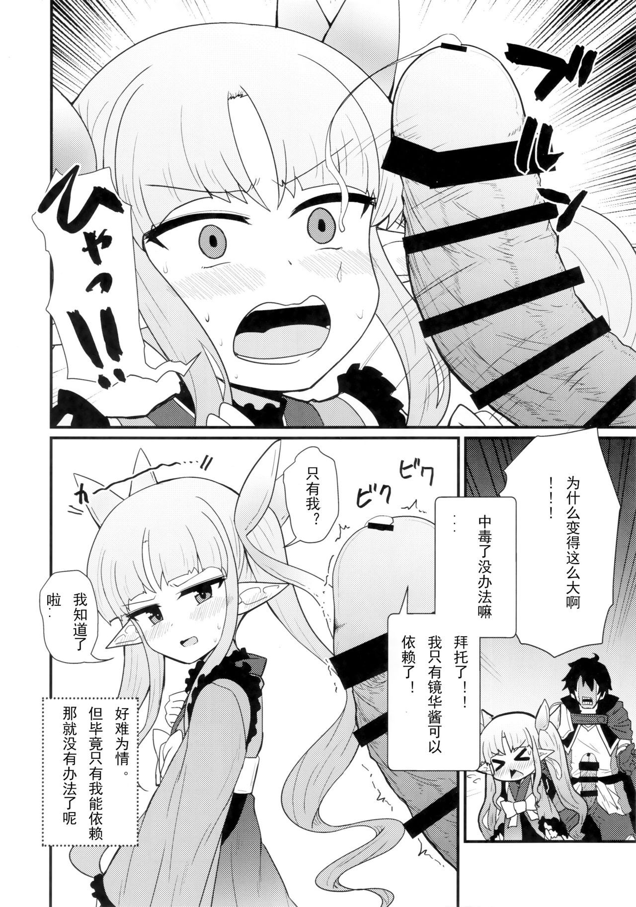 (COMIC1☆16) [Shirokuro Panda (Toda Kaduki)] Onegai Kyouka-chan (Princess Connect! Re:Dive) [Chinese] [天天个人汉化]