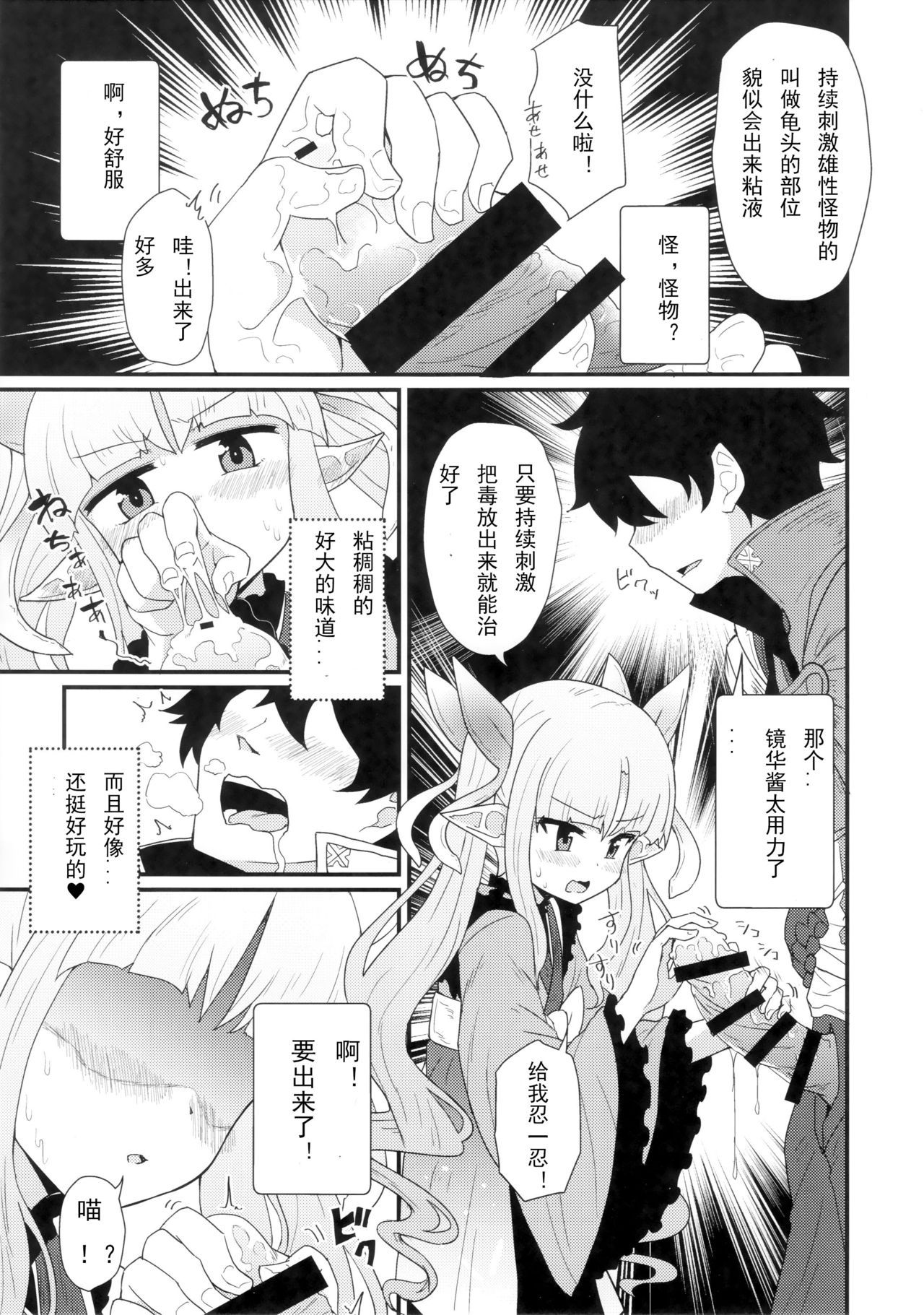 (COMIC1☆16) [Shirokuro Panda (Toda Kaduki)] Onegai Kyouka-chan (Princess Connect! Re:Dive) [Chinese] [天天个人汉化]