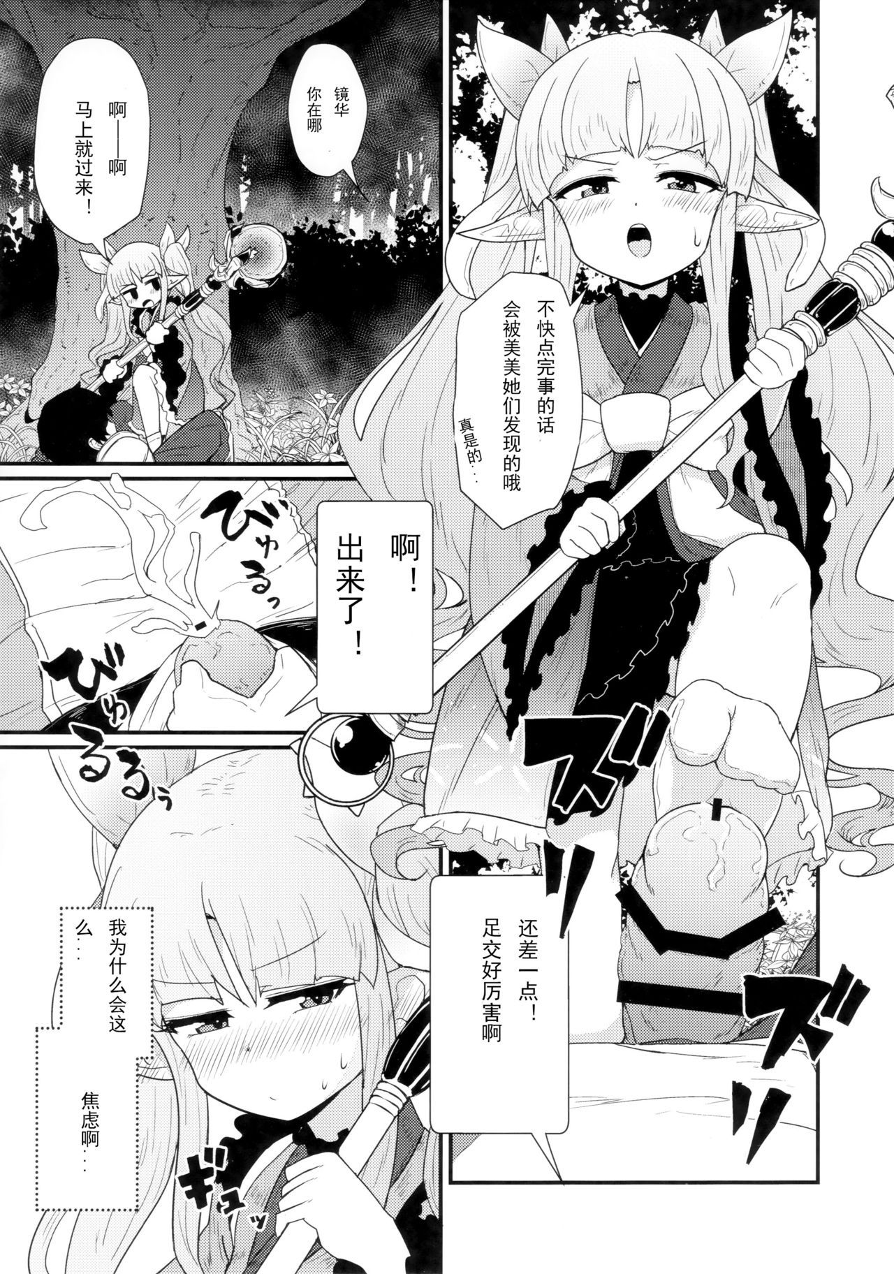 (COMIC1☆16) [Shirokuro Panda (Toda Kaduki)] Onegai Kyouka-chan (Princess Connect! Re:Dive) [Chinese] [天天个人汉化]