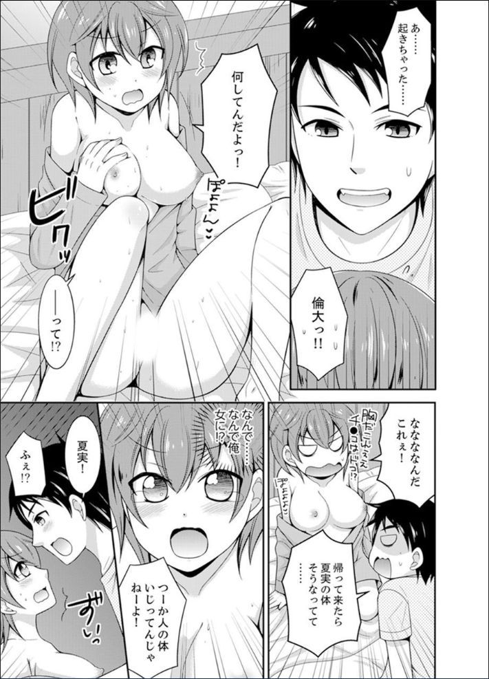 [Naruse] Yakyuubu de Nyotaika Ecchi!? ~ Senpai, Dashitara Dekichauyoo... [Kanzenban]