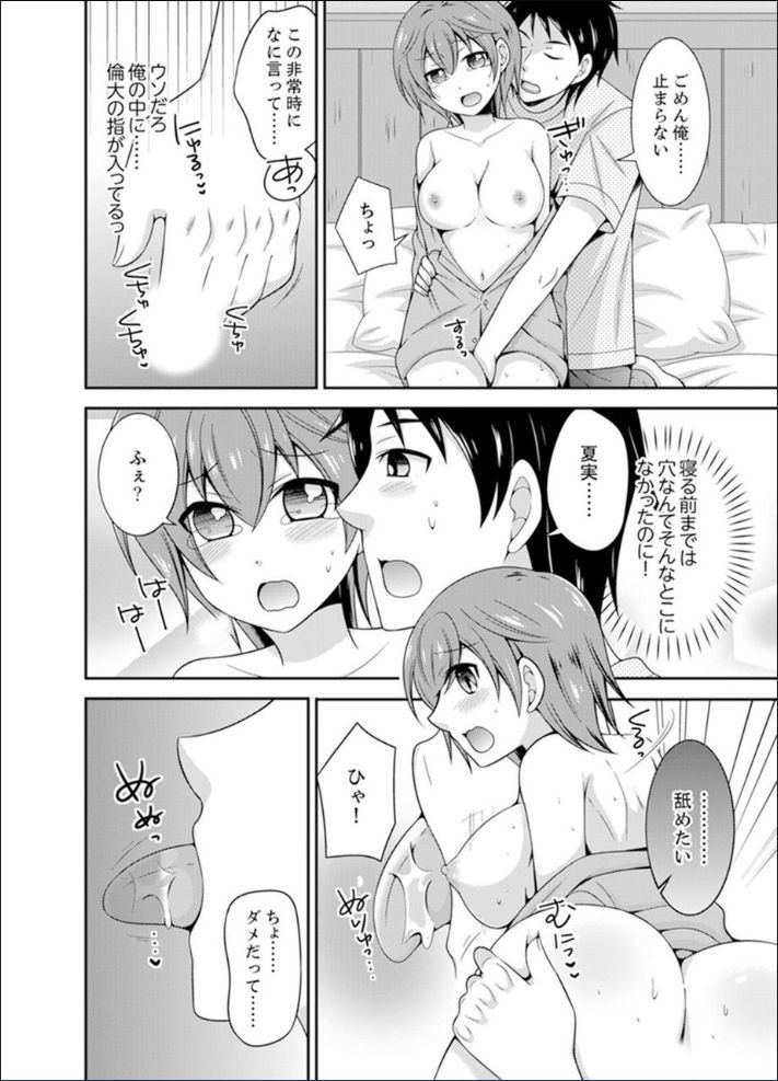 [Naruse] Yakyuubu de Nyotaika Ecchi!? ~ Senpai, Dashitara Dekichauyoo... [Kanzenban]