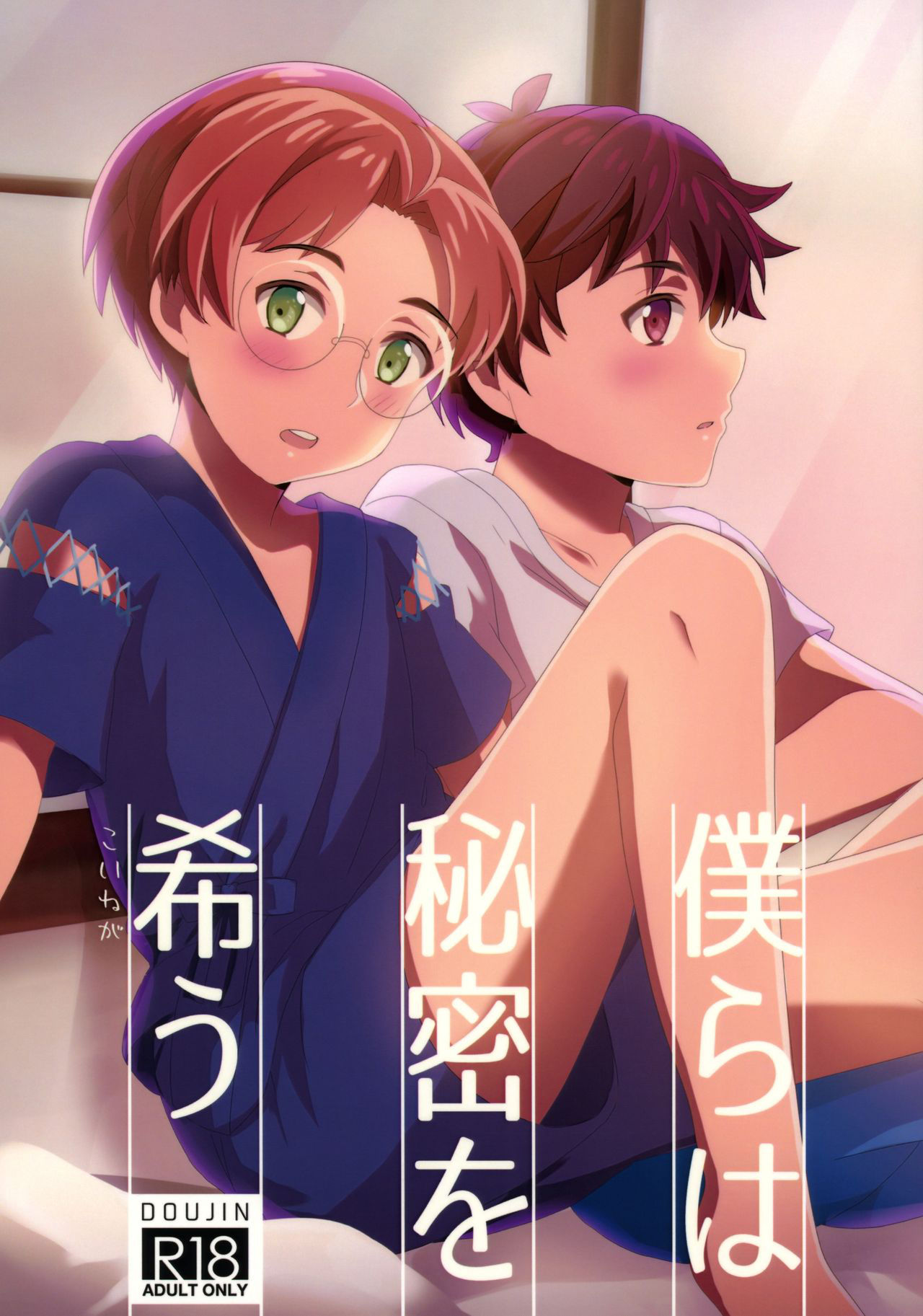 (Asakusa Zanmai 2) [CYBERANGEL (Aduma Kei)] Bokura wa Himitsu o Koinegau (Sarazanmai)