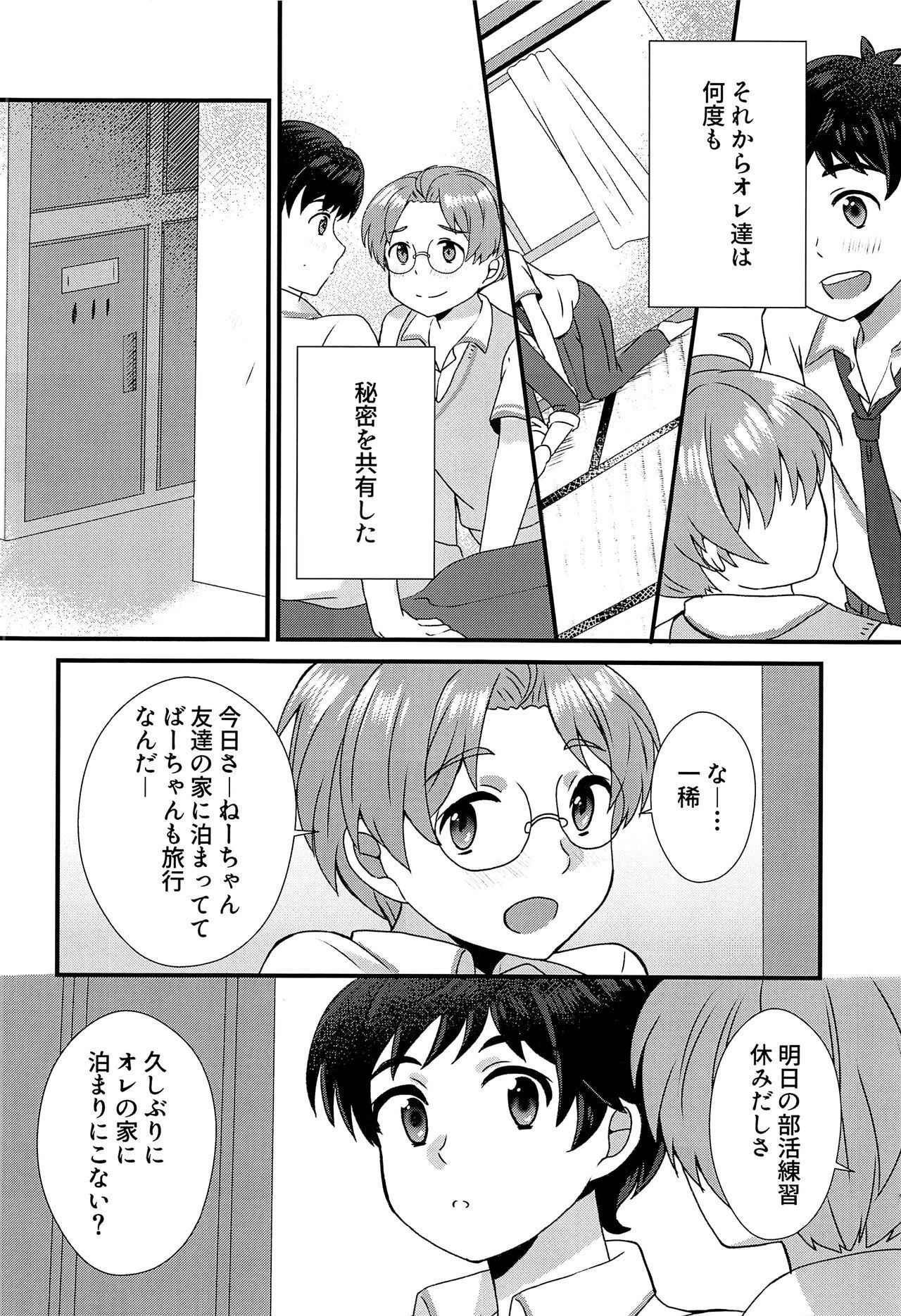 (Asakusa Zanmai 2) [CYBERANGEL (Aduma Kei)] Bokura wa Himitsu o Koinegau (Sarazanmai)