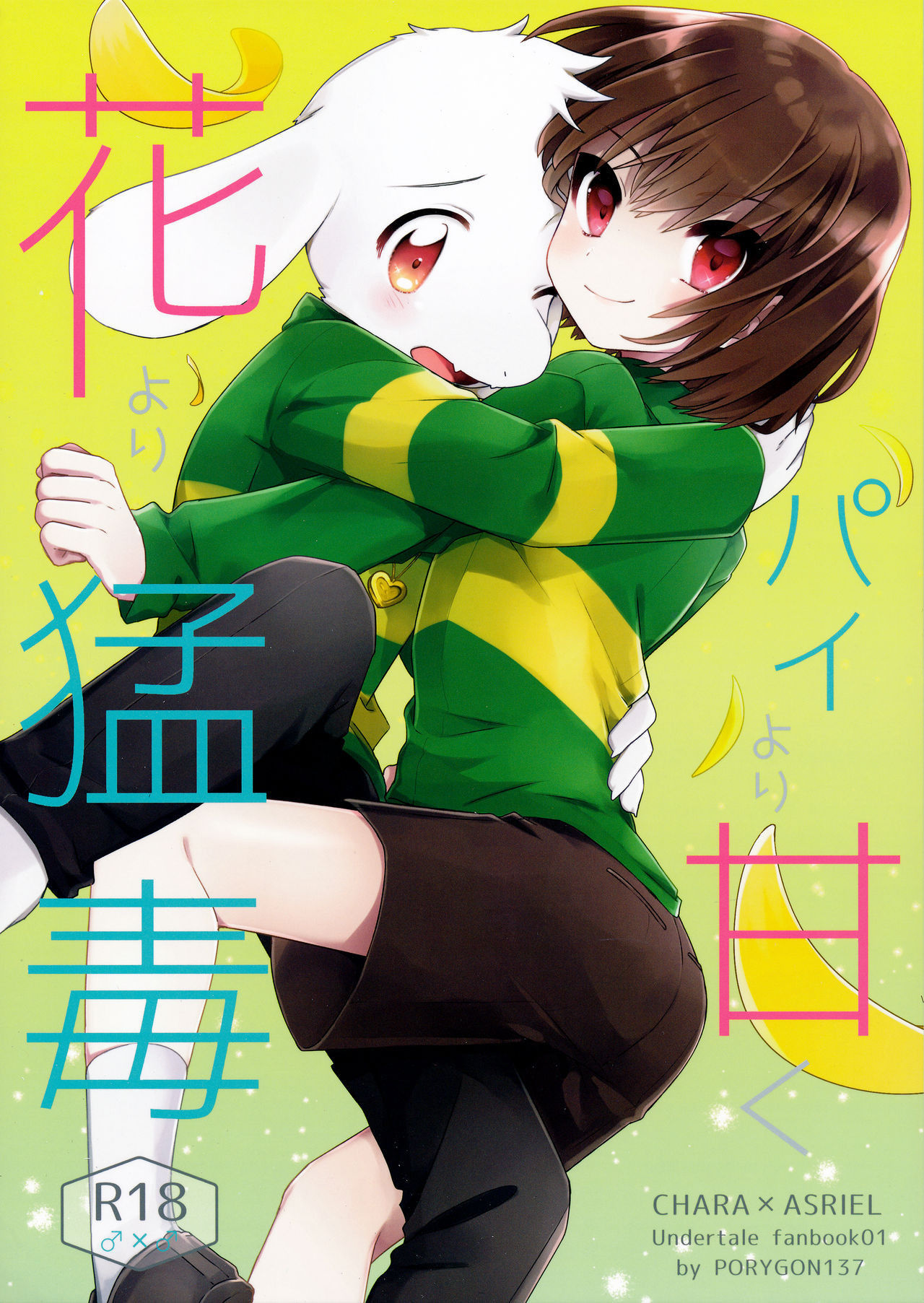 (Kimi no Sentaku.) [PORYGON137 (Hidari Pory5n)] Pie yori Amaku Hana yori Moudoku (Undertale) [English] Otokonoko Scans]