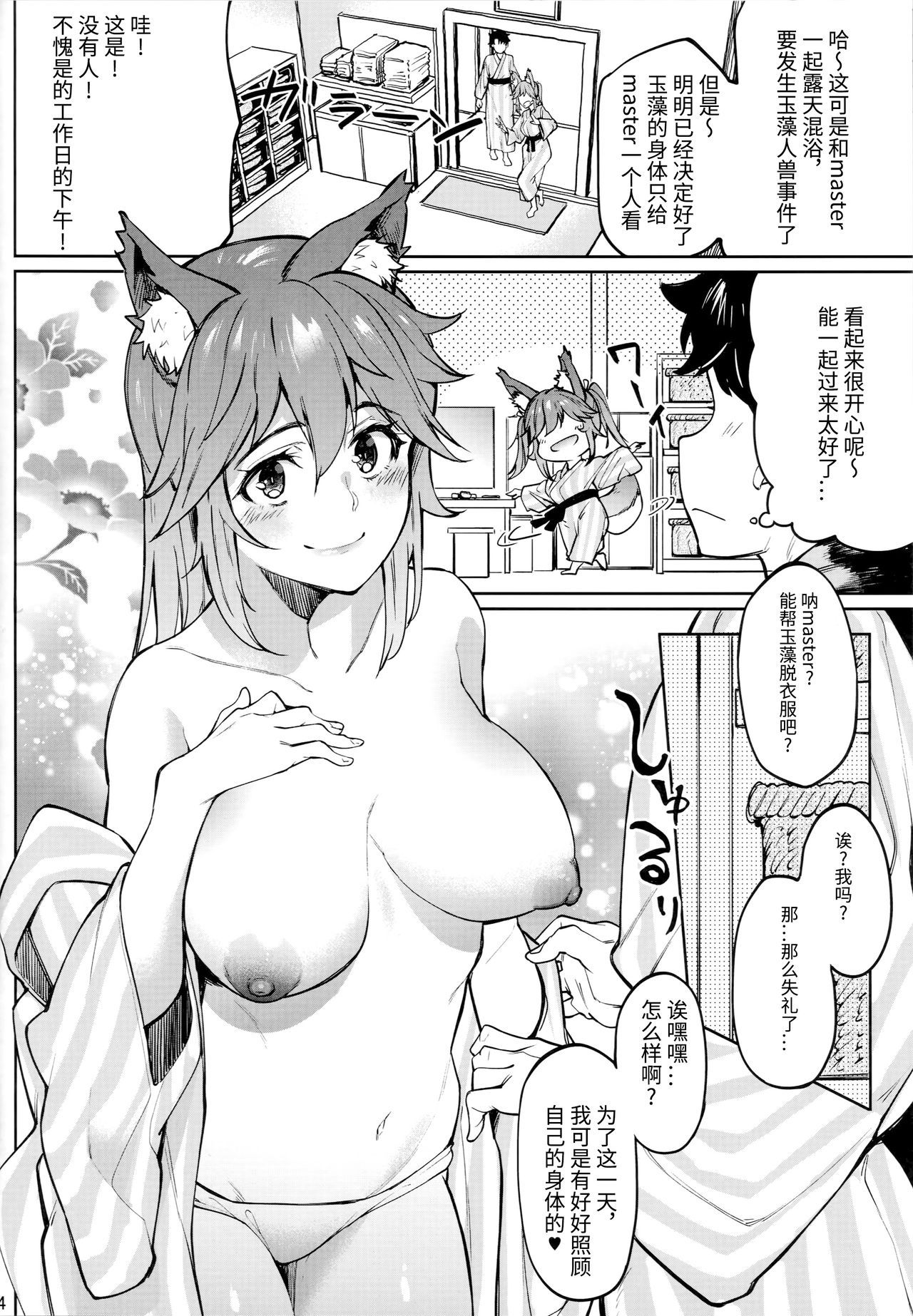 (C95) [Seniman Kartun (Kosuke Haruhito)] Tamamo Onsen (Fate/Grand Order) [Chinese] [靴下汉化组]