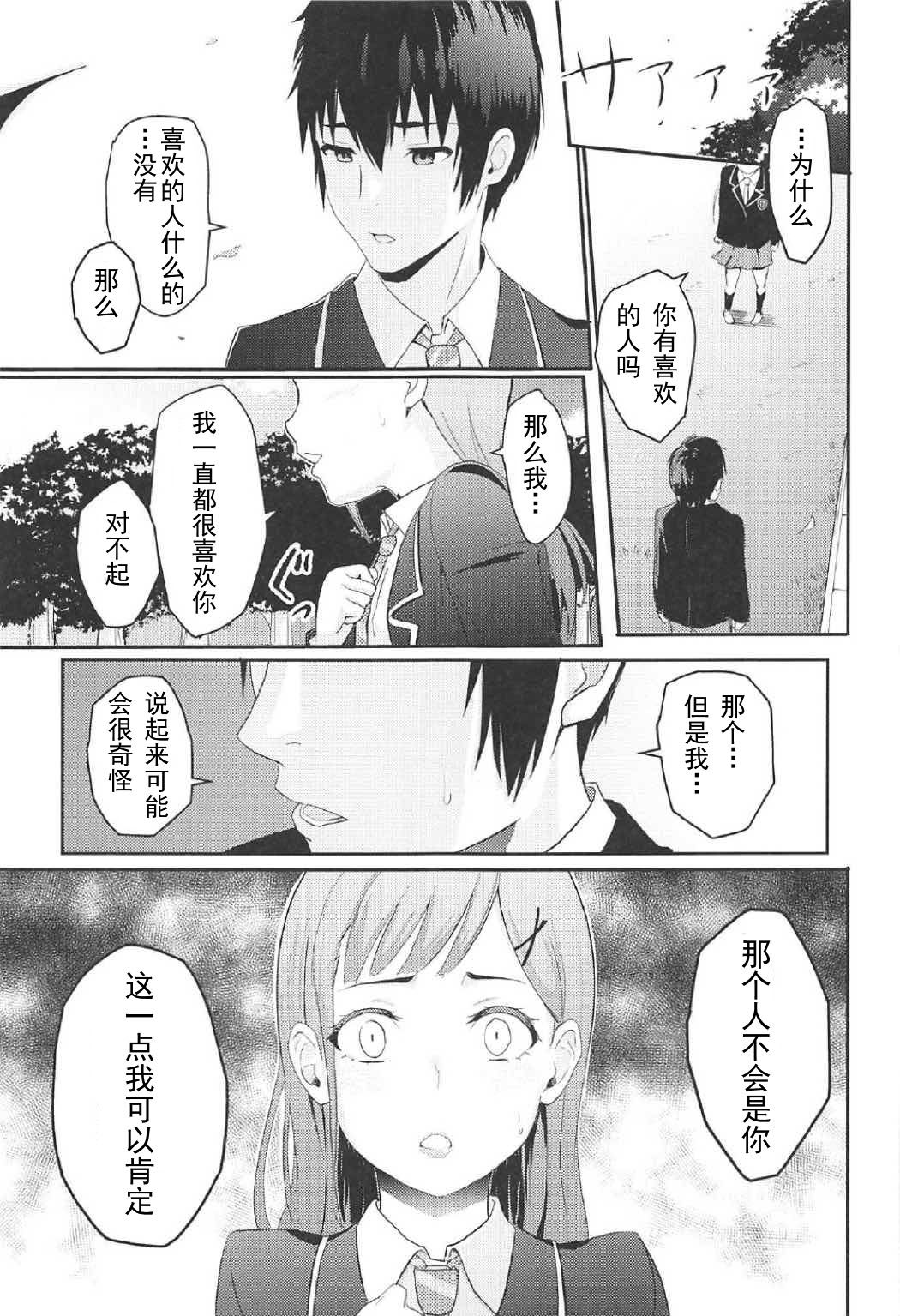 (COMIC1☆11)[Syukurin] Mitsuha ~Netorare 2~ (Kimi no Na wa.)[chinese]